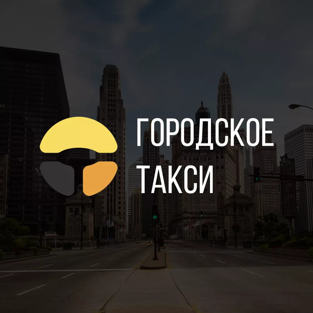 Разработка сайта службы «Городского такси» в Губкине