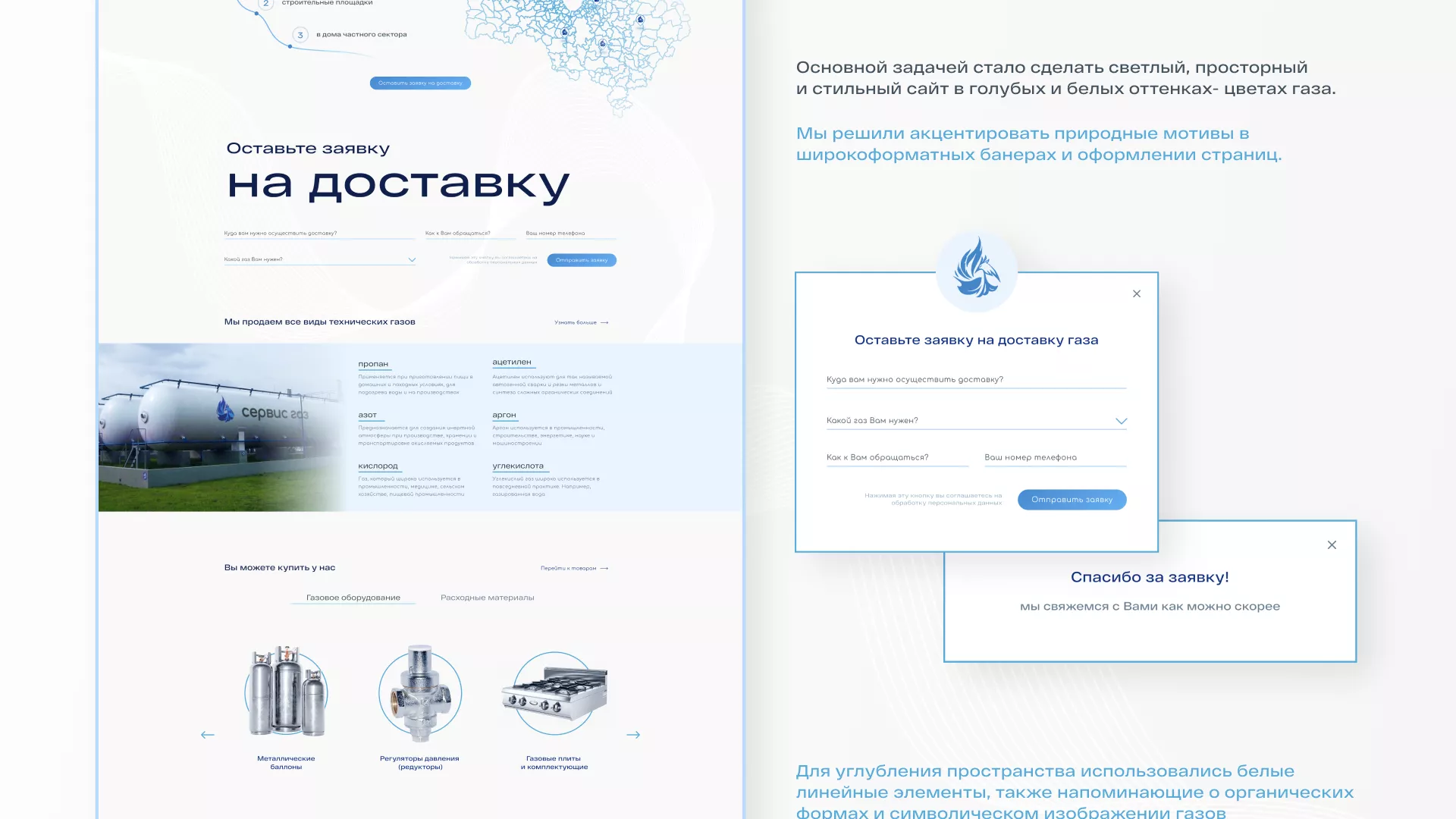 Создание сайта компании «Сервис газ» в Губкине