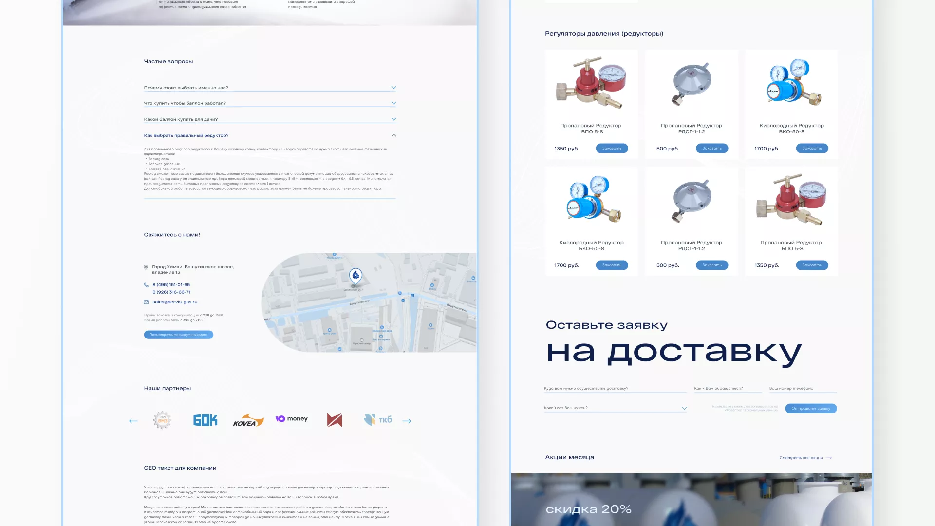 Создание сайта компании «Сервис газ» в Губкине