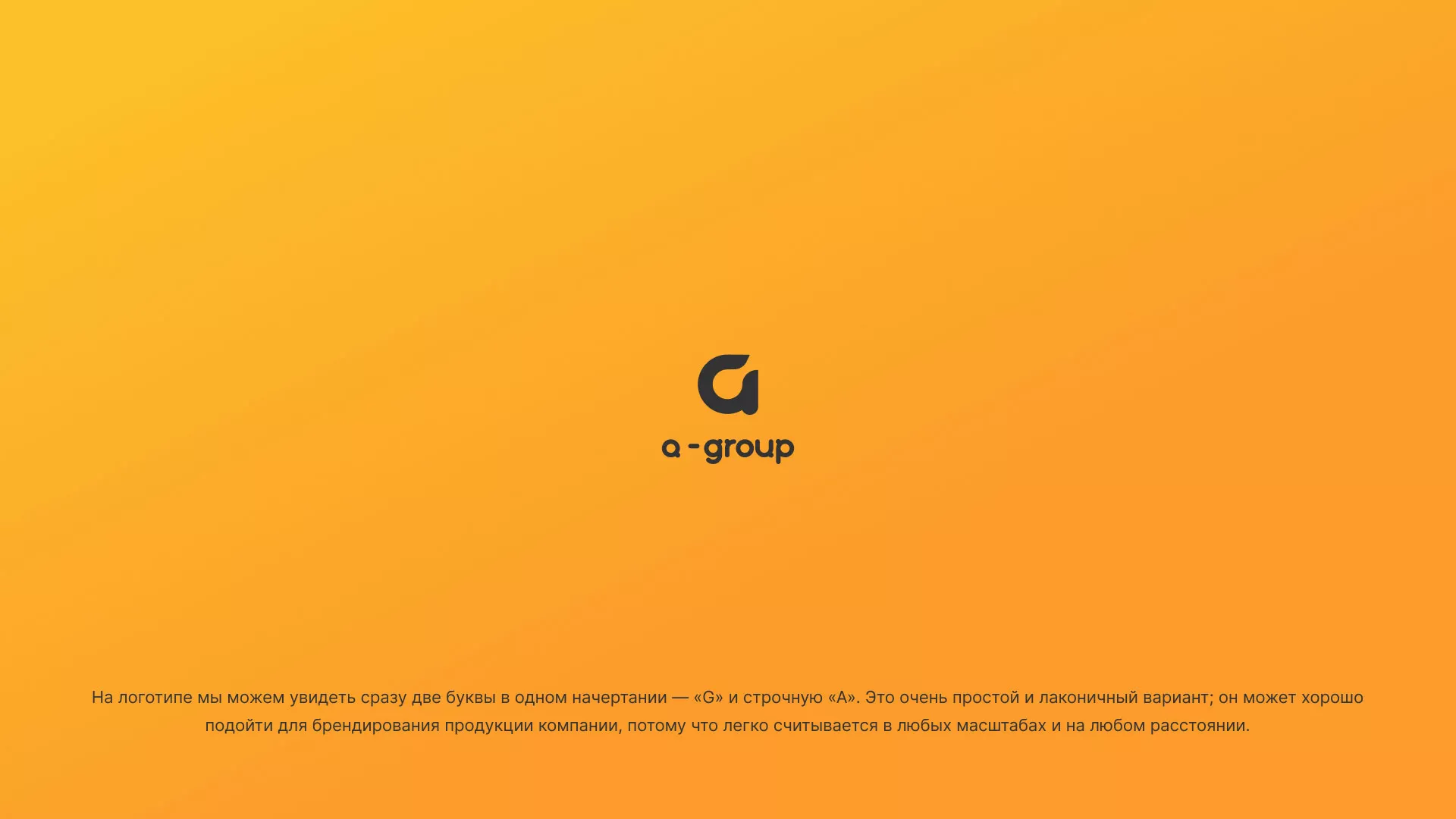 Разработка логотипа для компании «А-ГРУПП» в Губкине