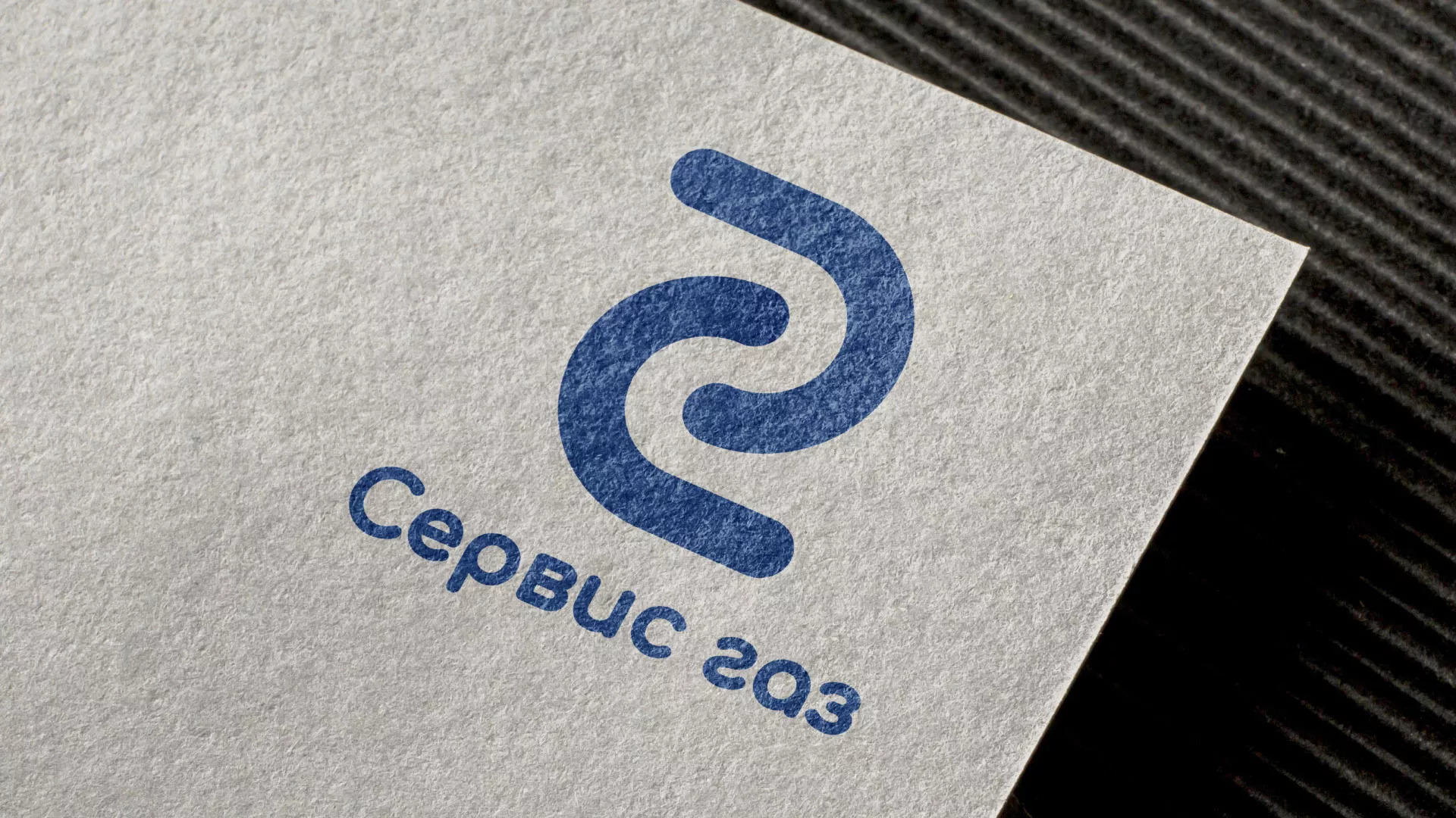 Разработка логотипа «Сервис газ» в Губкине
