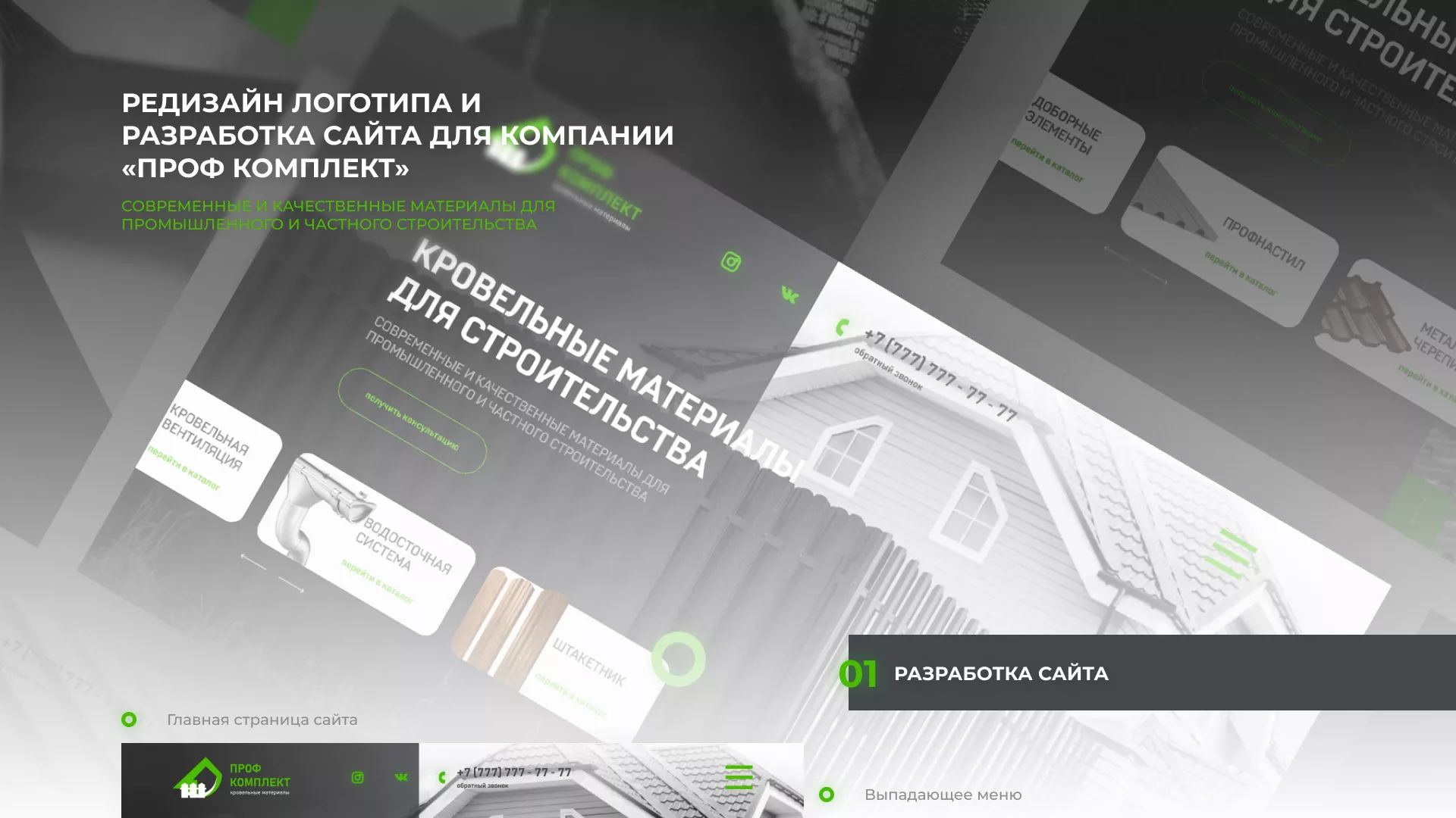 Создание сайта компании «Проф Комплект» в Губкине