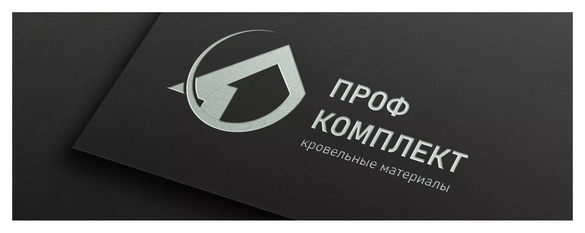 Разработка логотипа компании «Проф Комплект» в Губкине