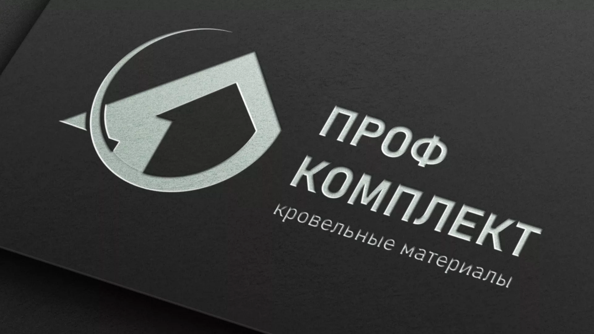 Разработка логотипа компании «Проф Комплект» в Губкине
