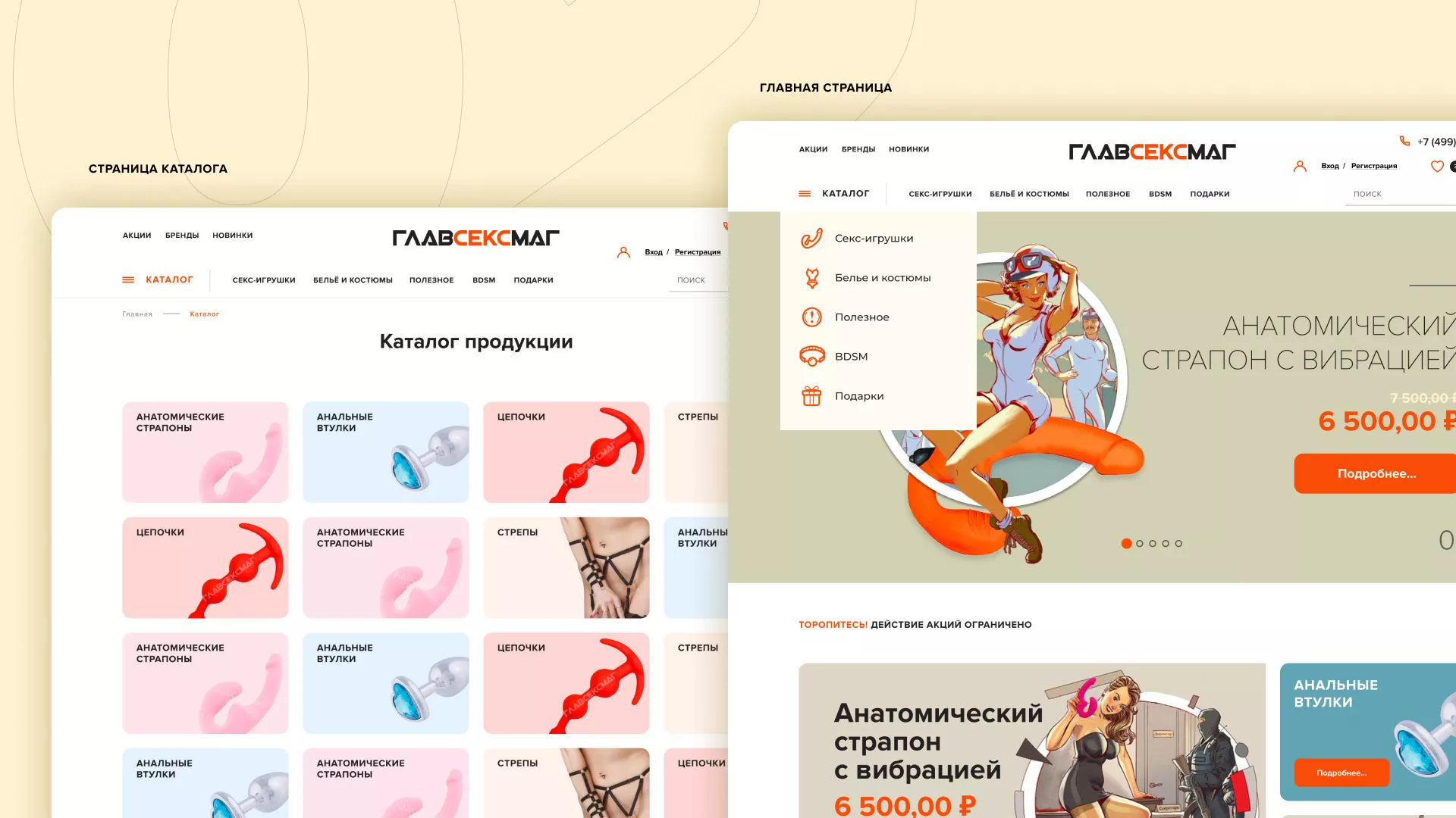 Создание интернет-магазина «Главсексмаг» в Губкине