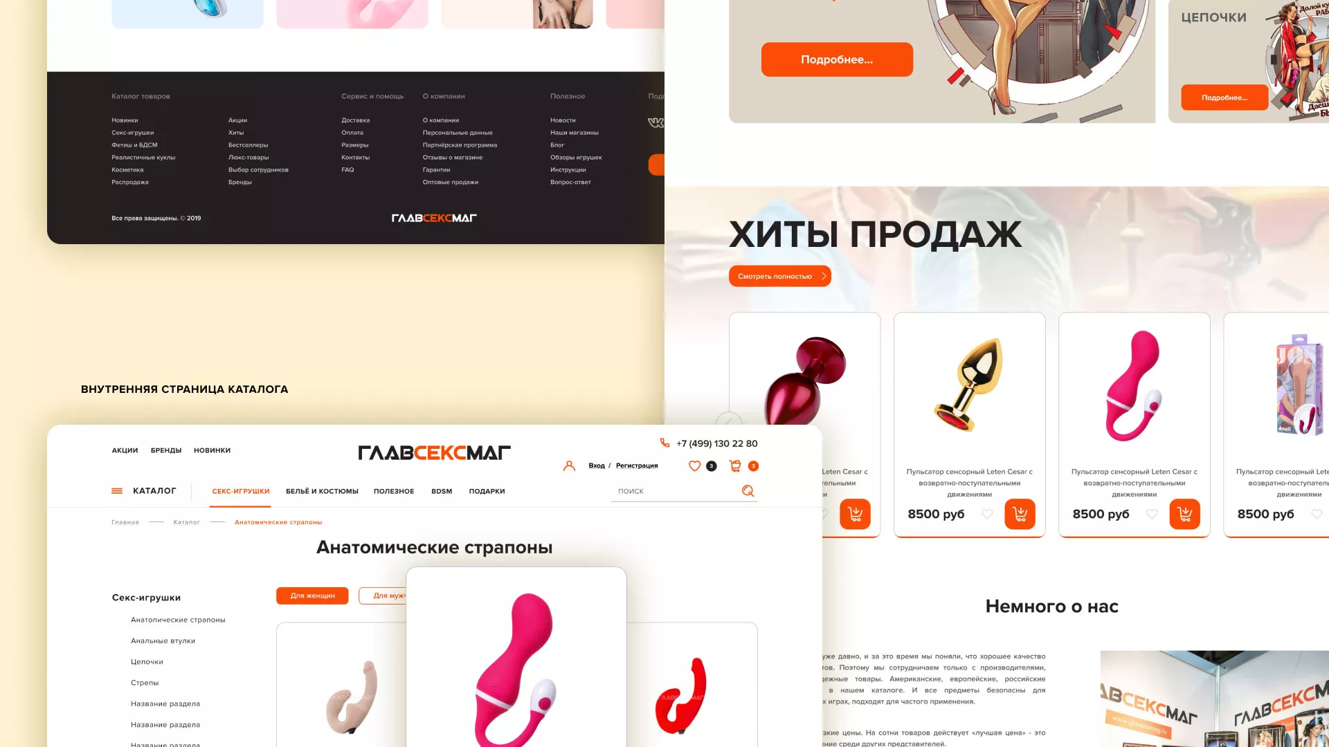 Создание интернет-магазина «Главсексмаг» в Губкине