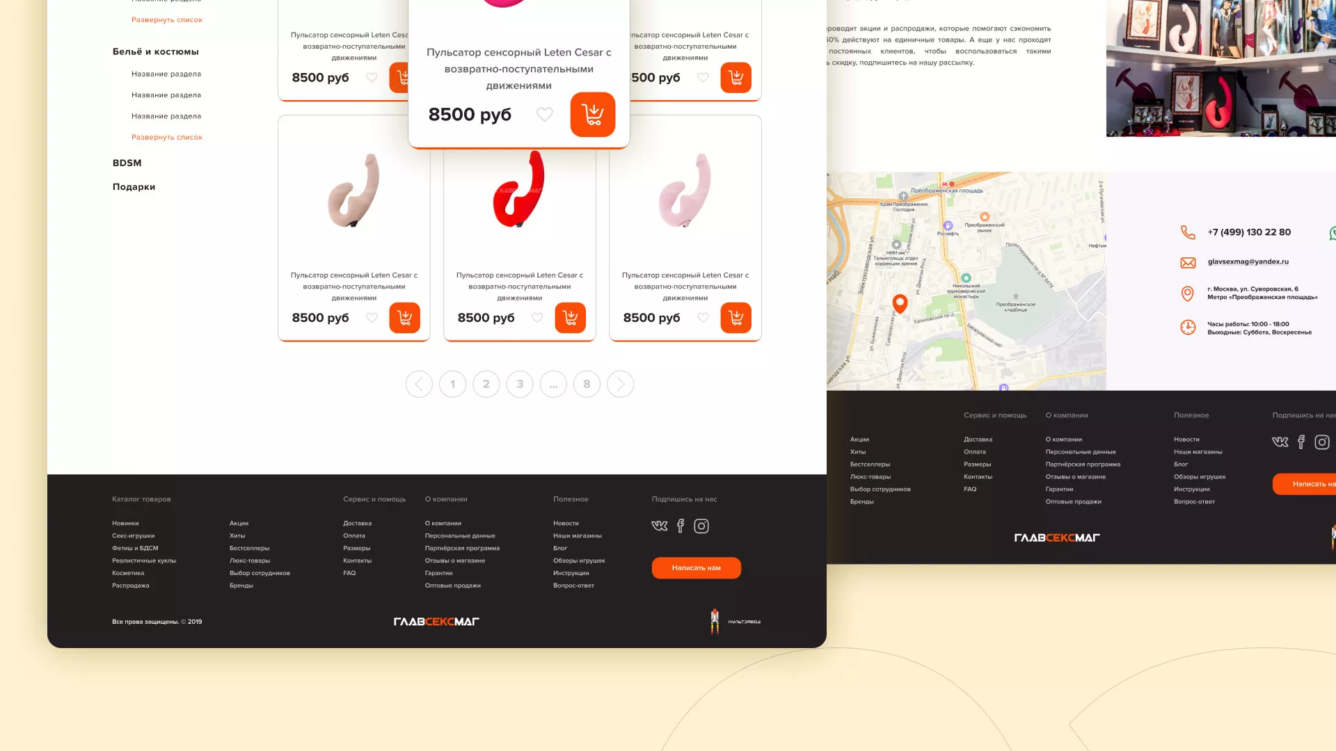 Создание интернет-магазина «Главсексмаг» в Губкине