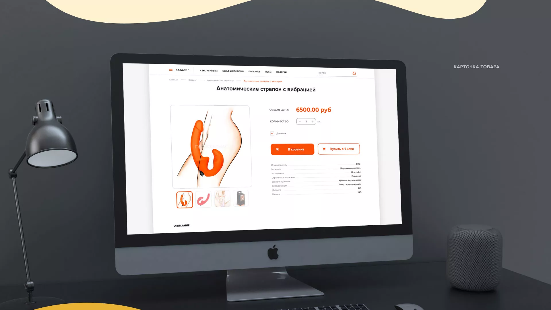 Создание интернет-магазина «Главсексмаг» в Губкине