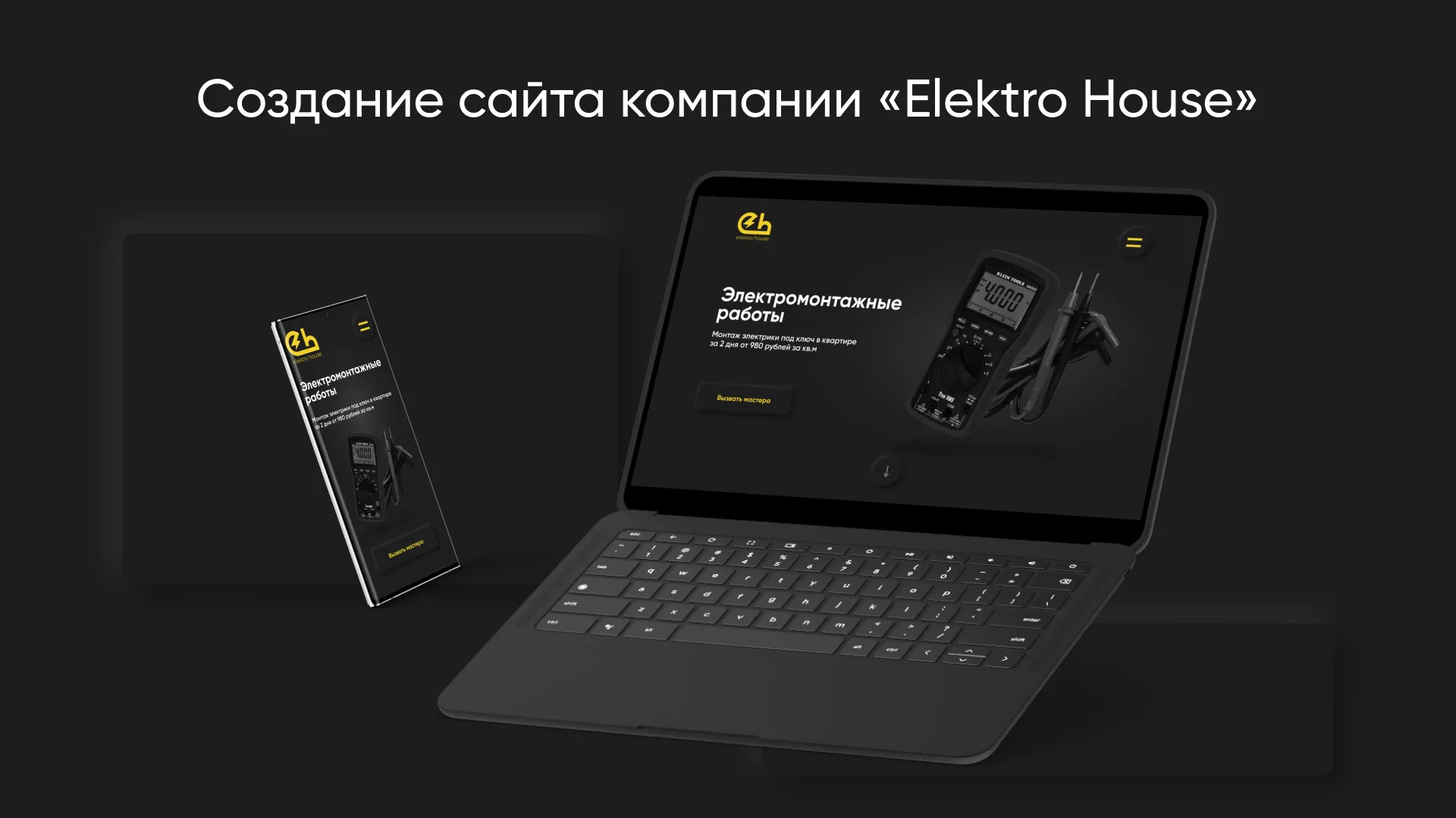 Создание сайта компании «Elektro House» в Губкине