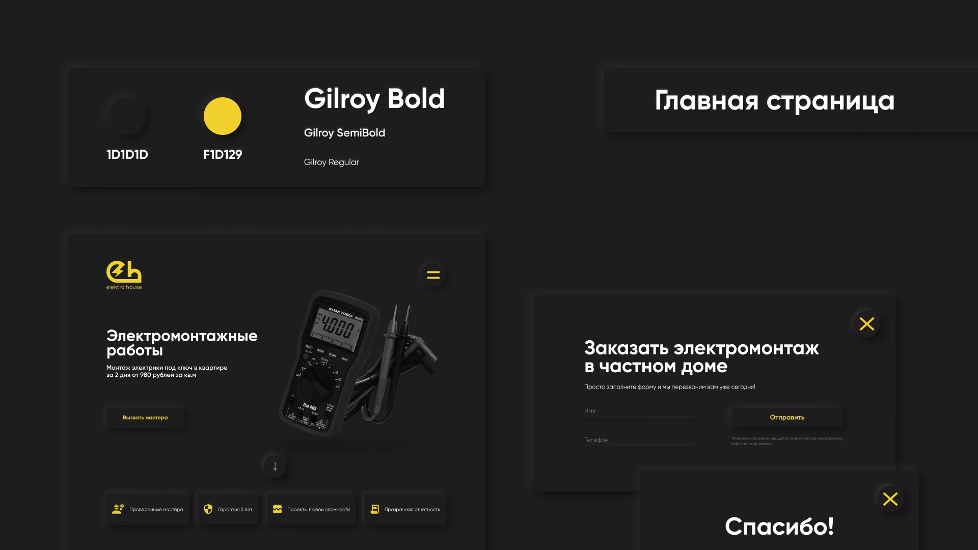 Создание сайта компании «Elektro House» в Губкине