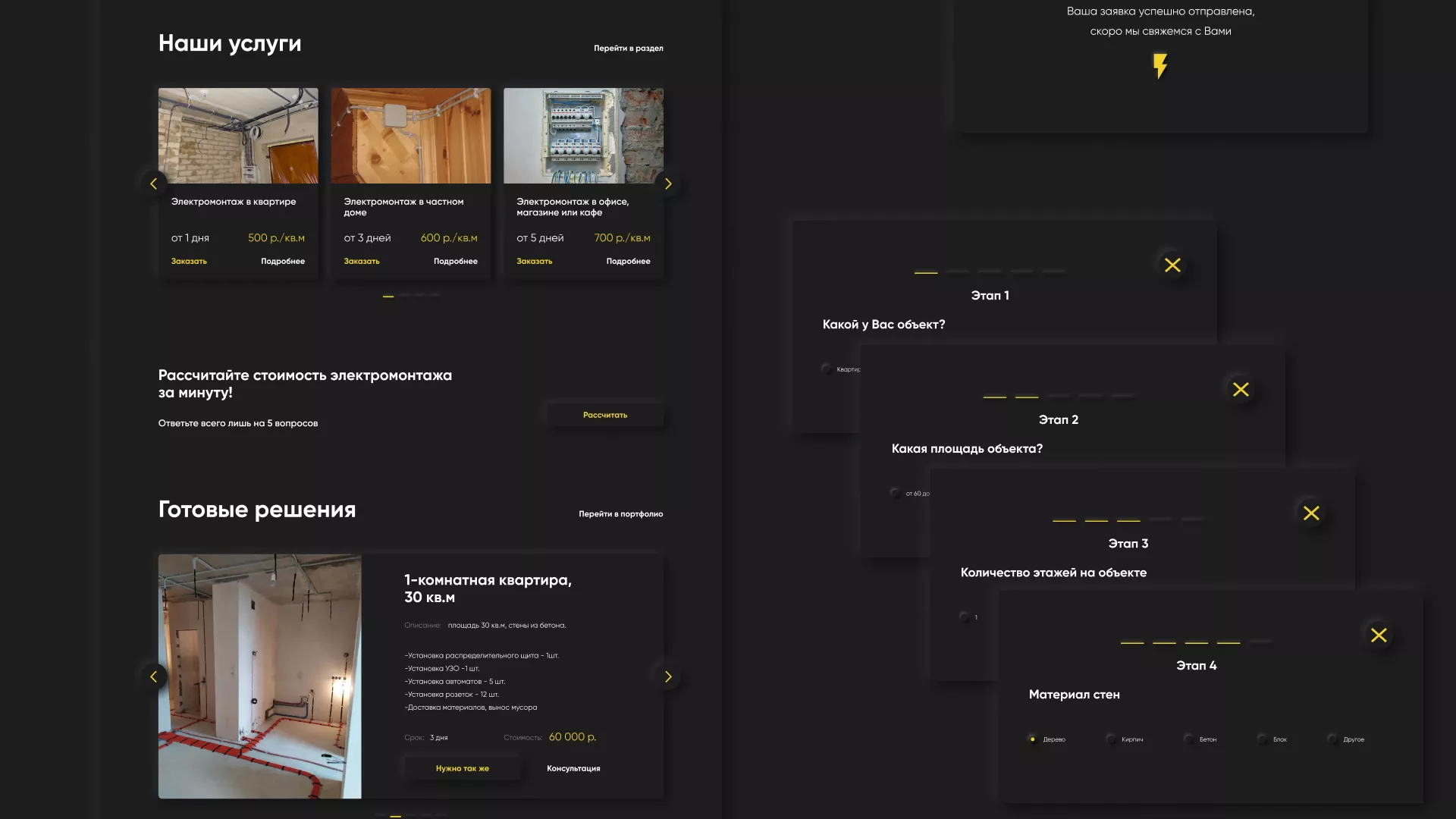 Создание сайта компании «Elektro House» в Губкине