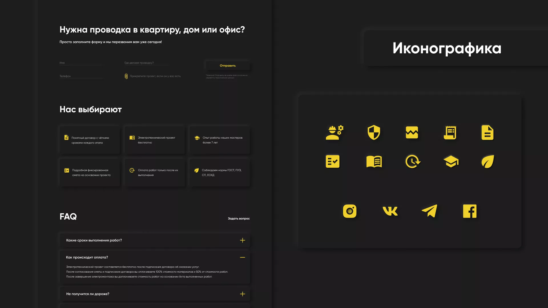 Создание сайта компании «Elektro House» в Губкине