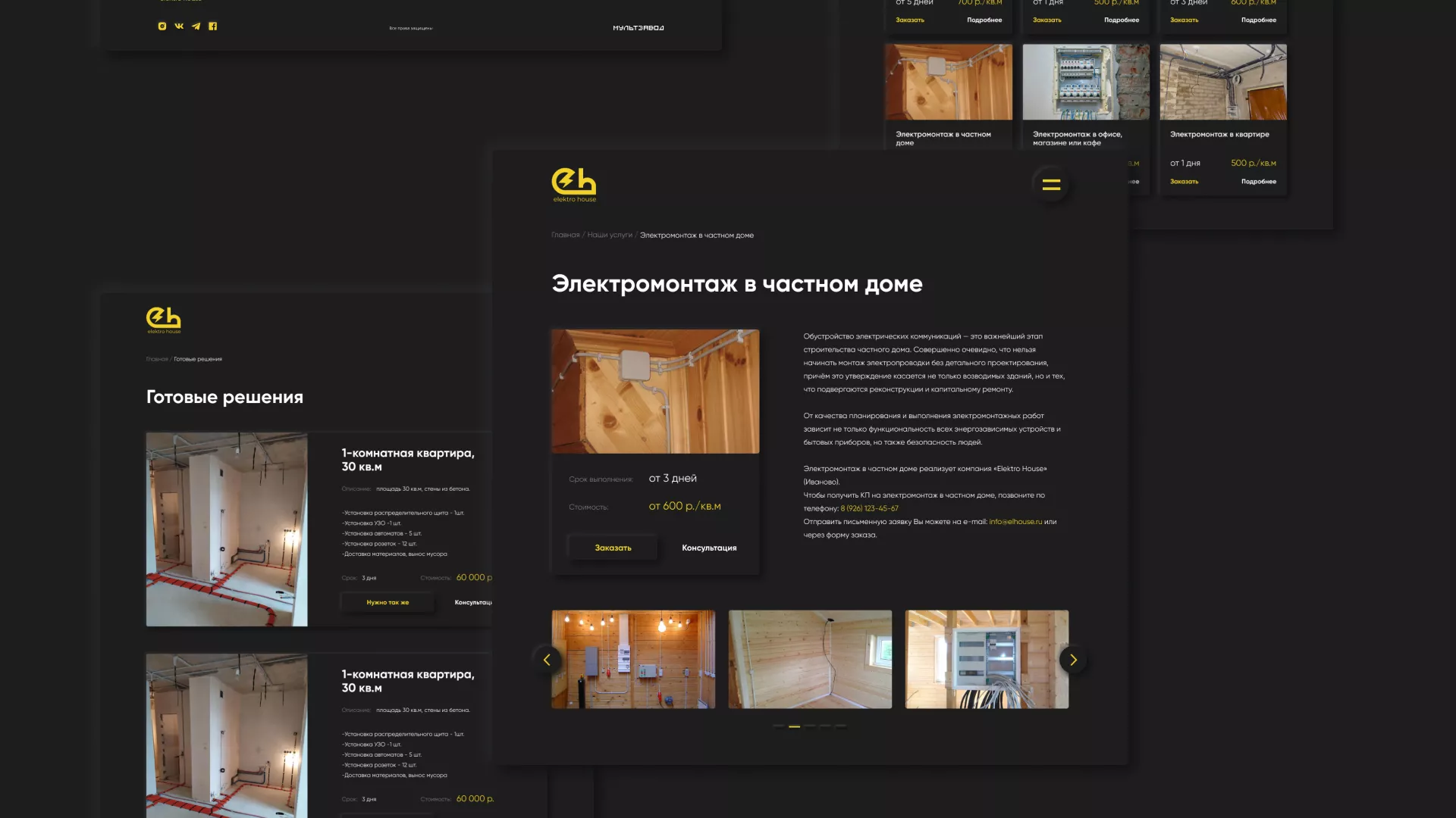 Создание сайта компании «Elektro House» в Губкине