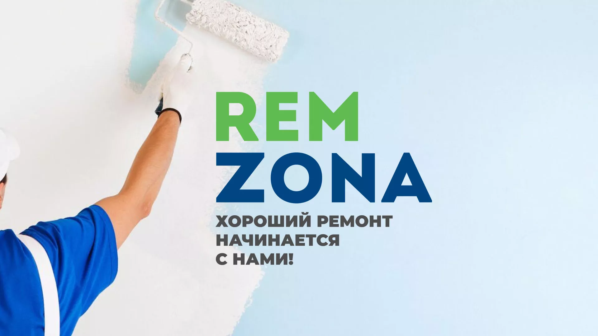 Разработка сайта компании «REMZONA» в Губкине