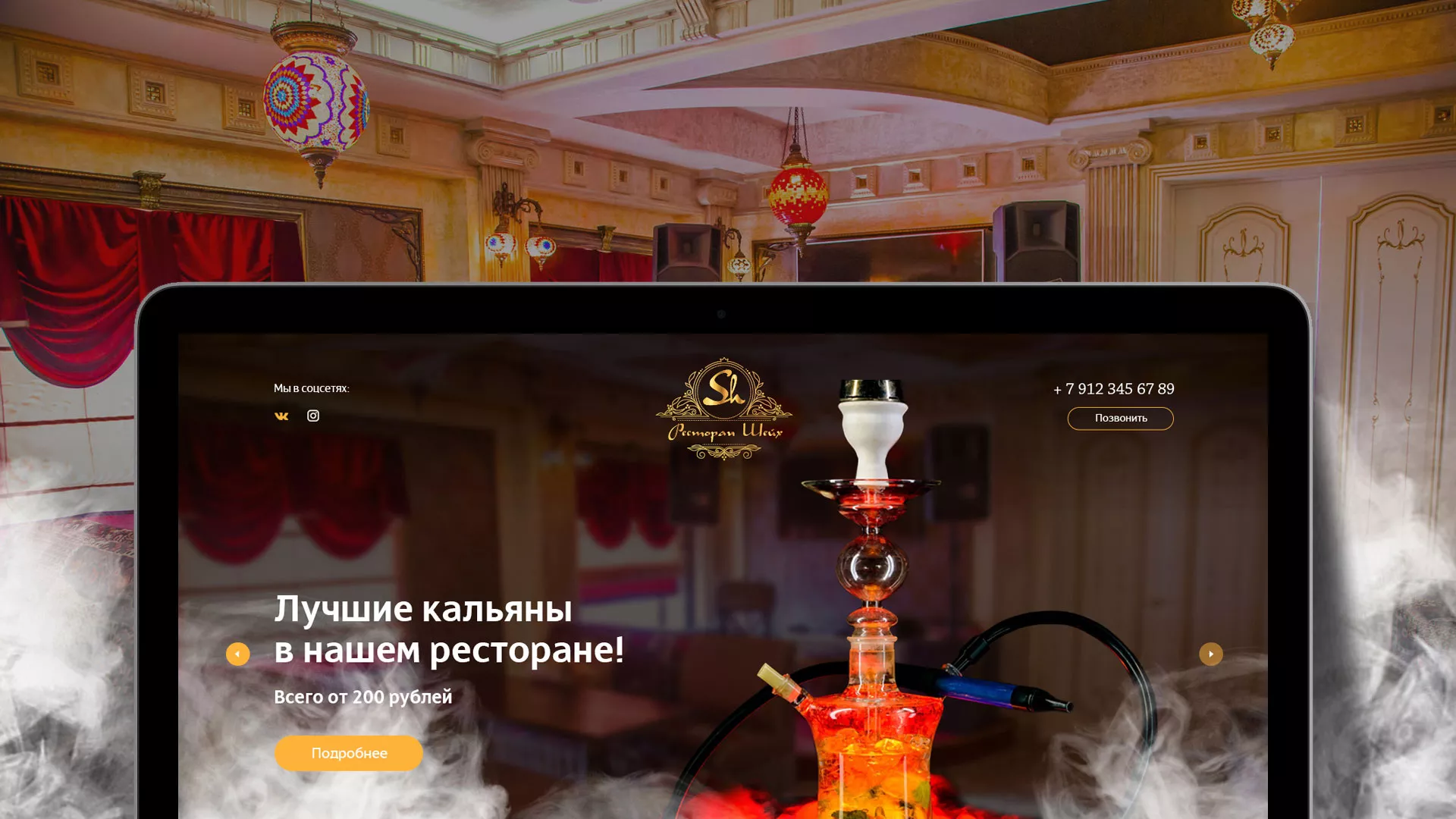 Разработка сайта для ресторана «Шейх» в Губкине