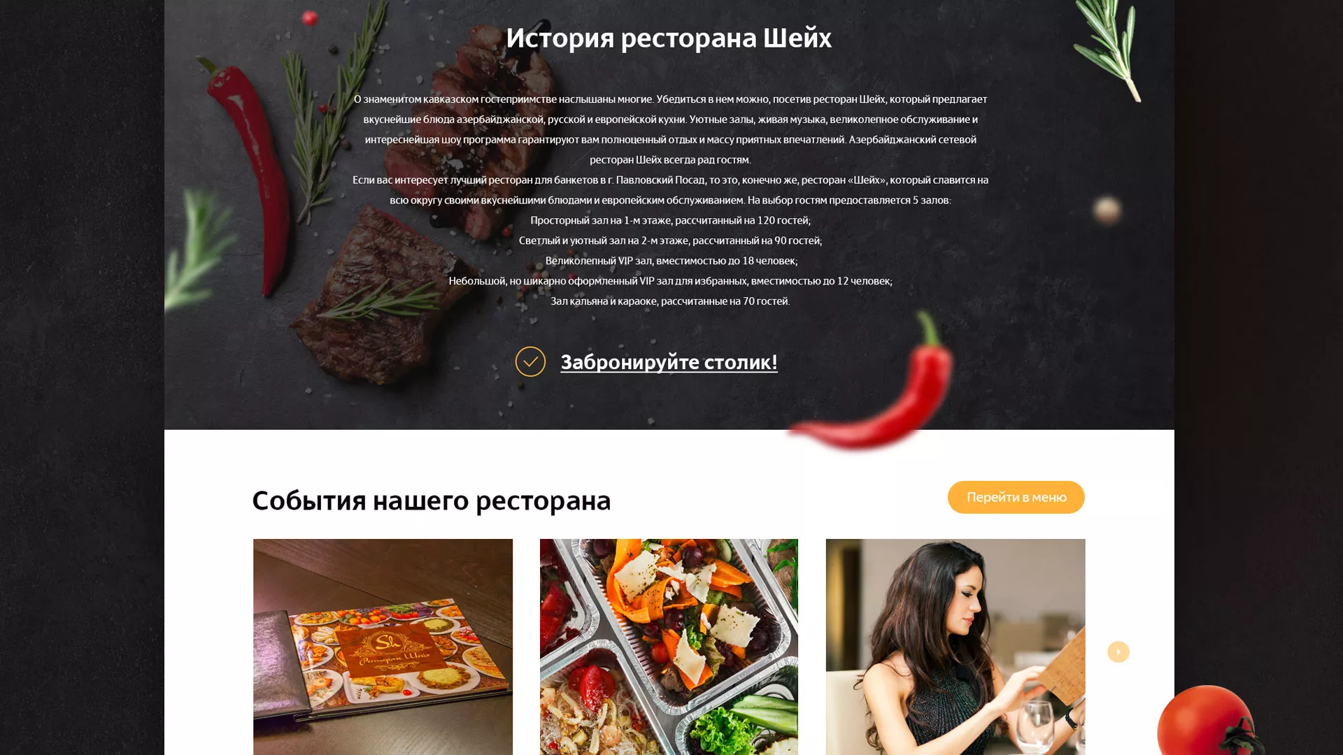 Разработка сайта для ресторана «Шейх» в Губкине