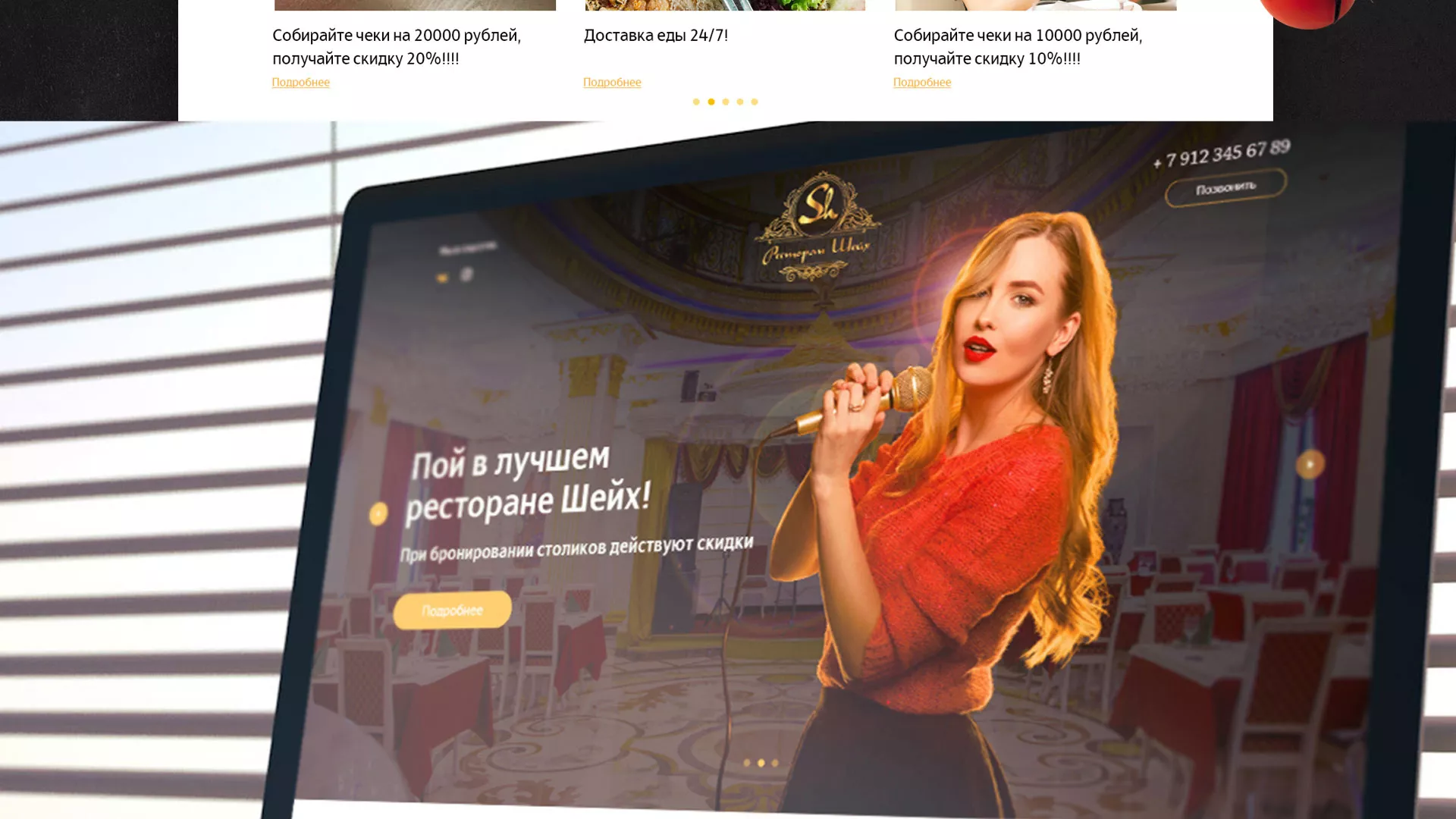 Разработка сайта для ресторана «Шейх» в Губкине