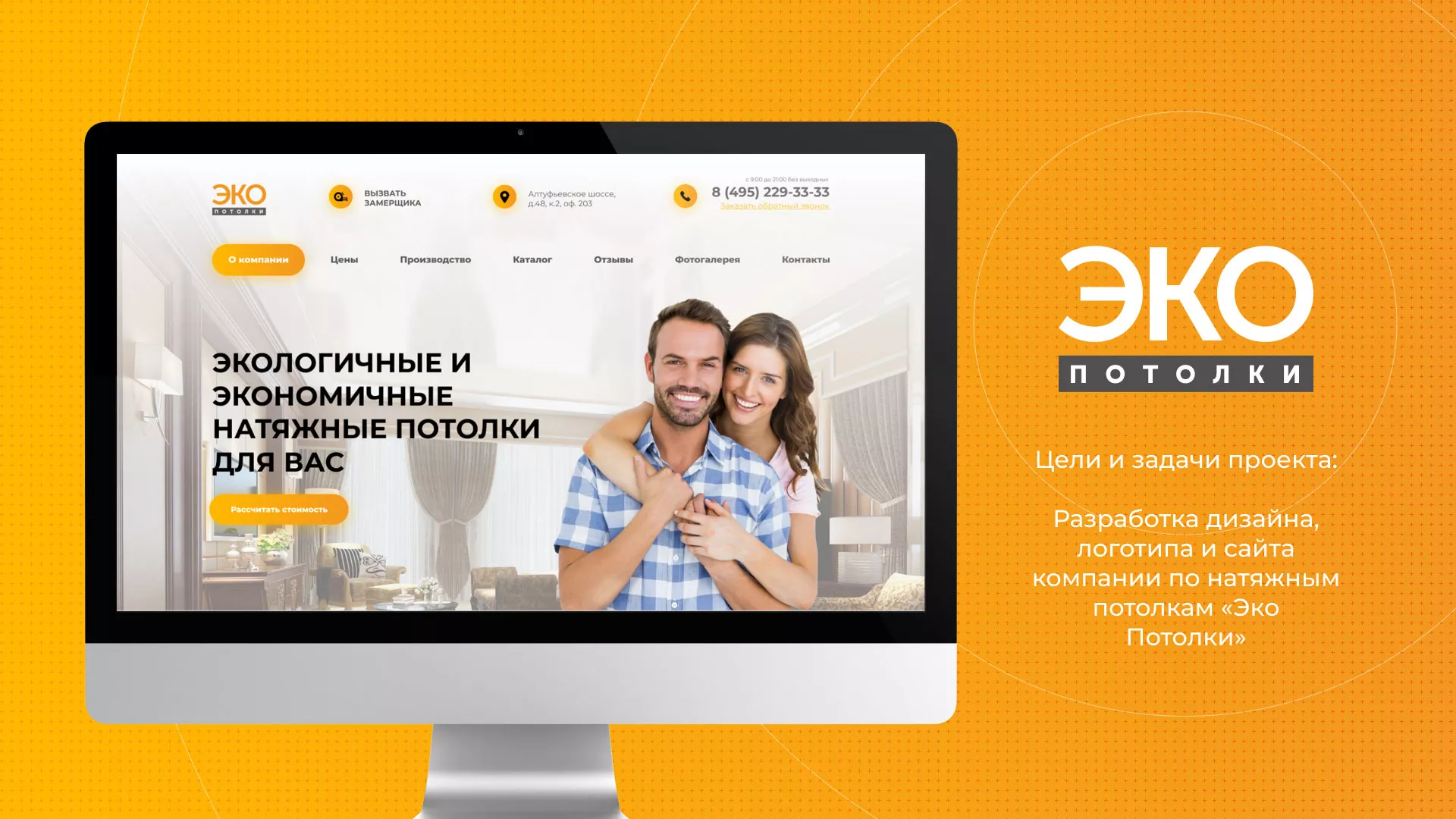 Разработка сайта по натяжным потолкам «Эко Потолки» в Губкине