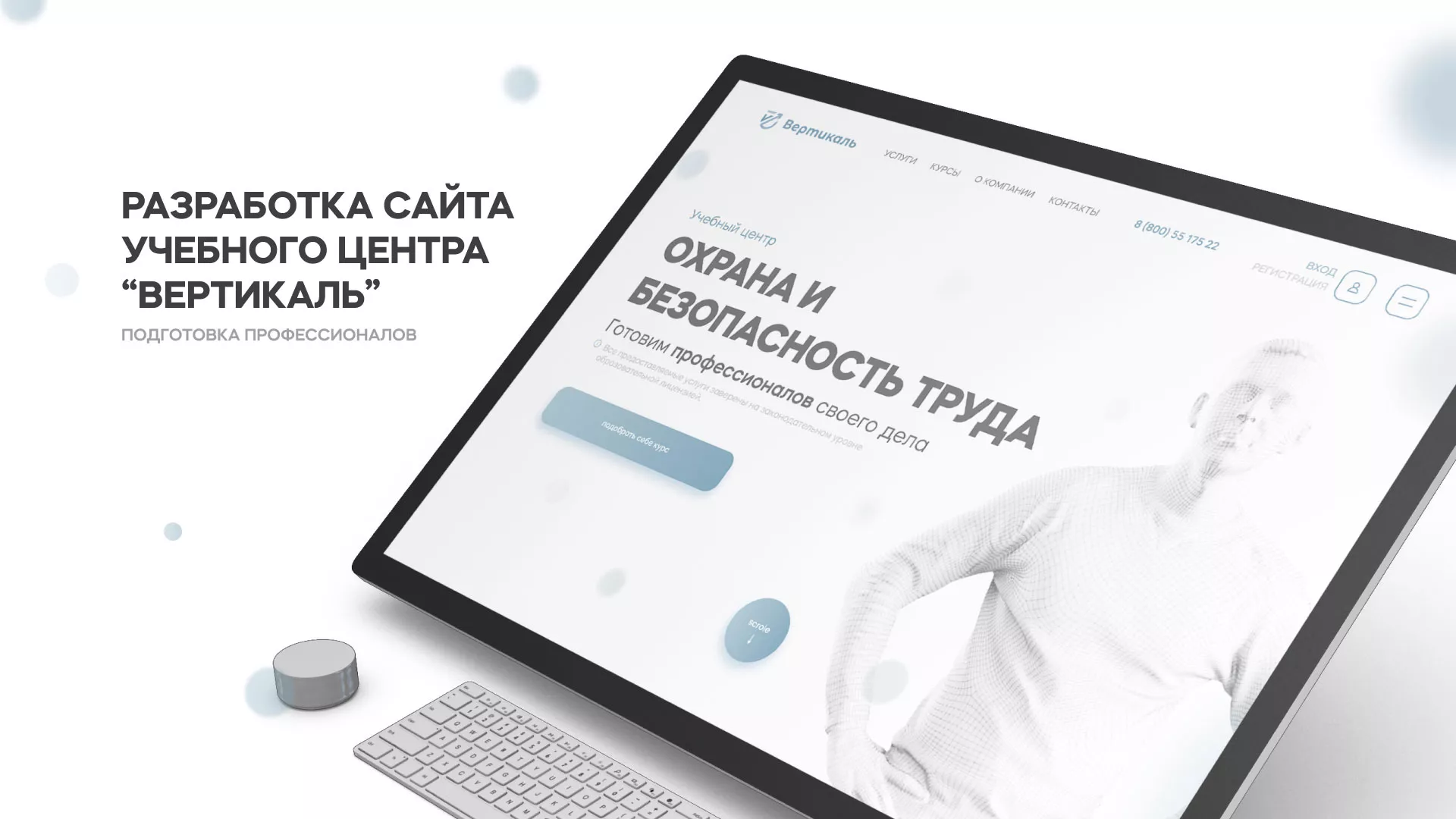 Создание сайта учебного центра «Вертикаль» в Губкине