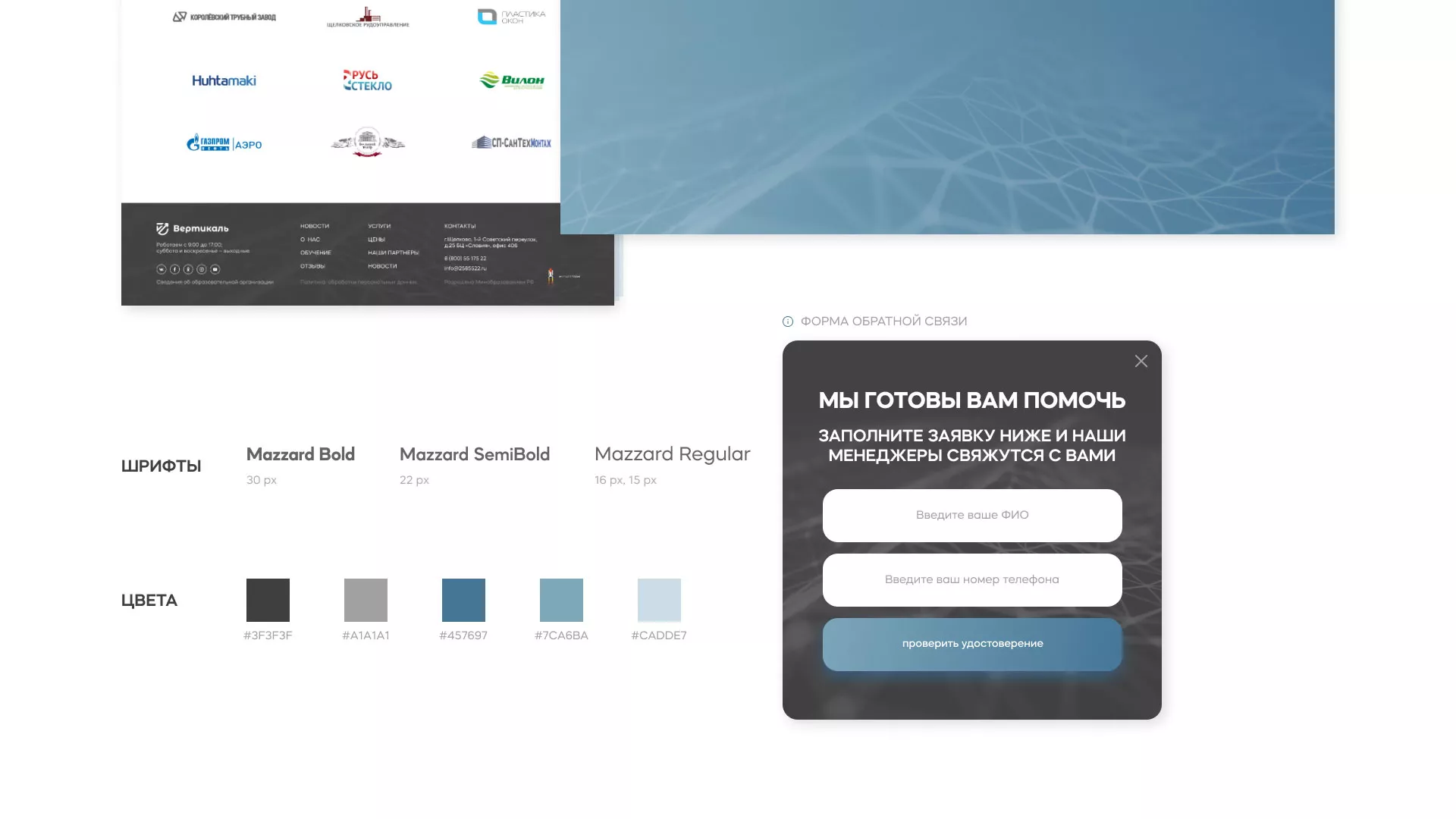 Создание сайта учебного центра «Вертикаль» в Губкине