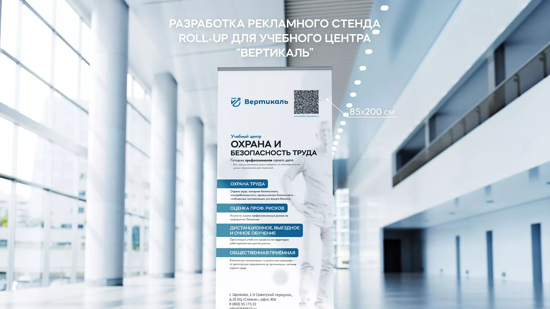 Разработка дизайн-макета ролл-ап стенда для учебного центра «Вертикаль» в Губкине