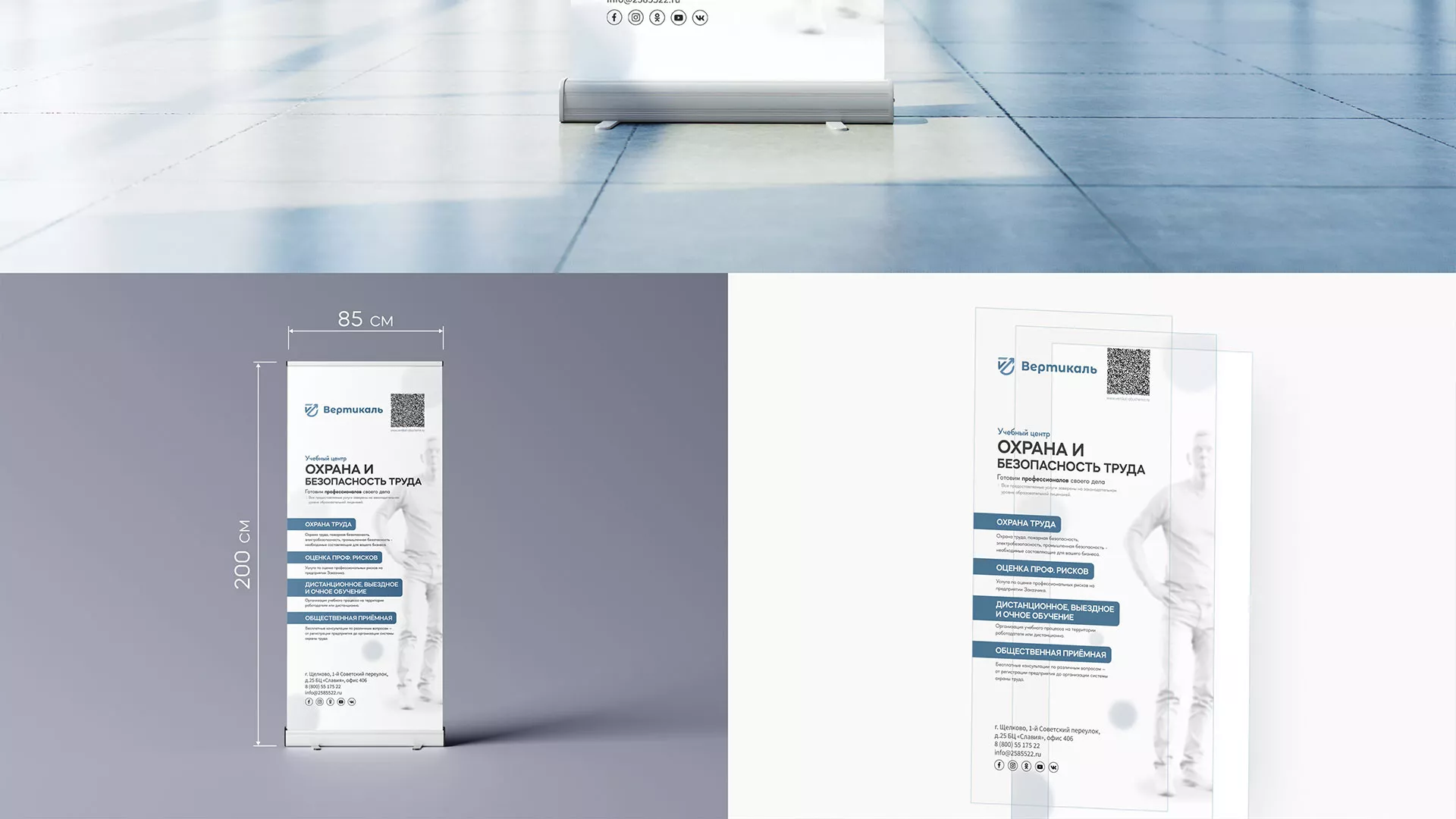 Разработка дизайн-макета ролл-ап стенда для учебного центра «Вертикаль» в Губкине
