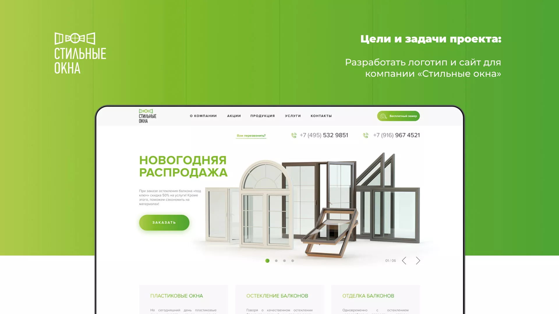Разработка сайта по продаже пластиковых окон «Стильные окна» в Губкине