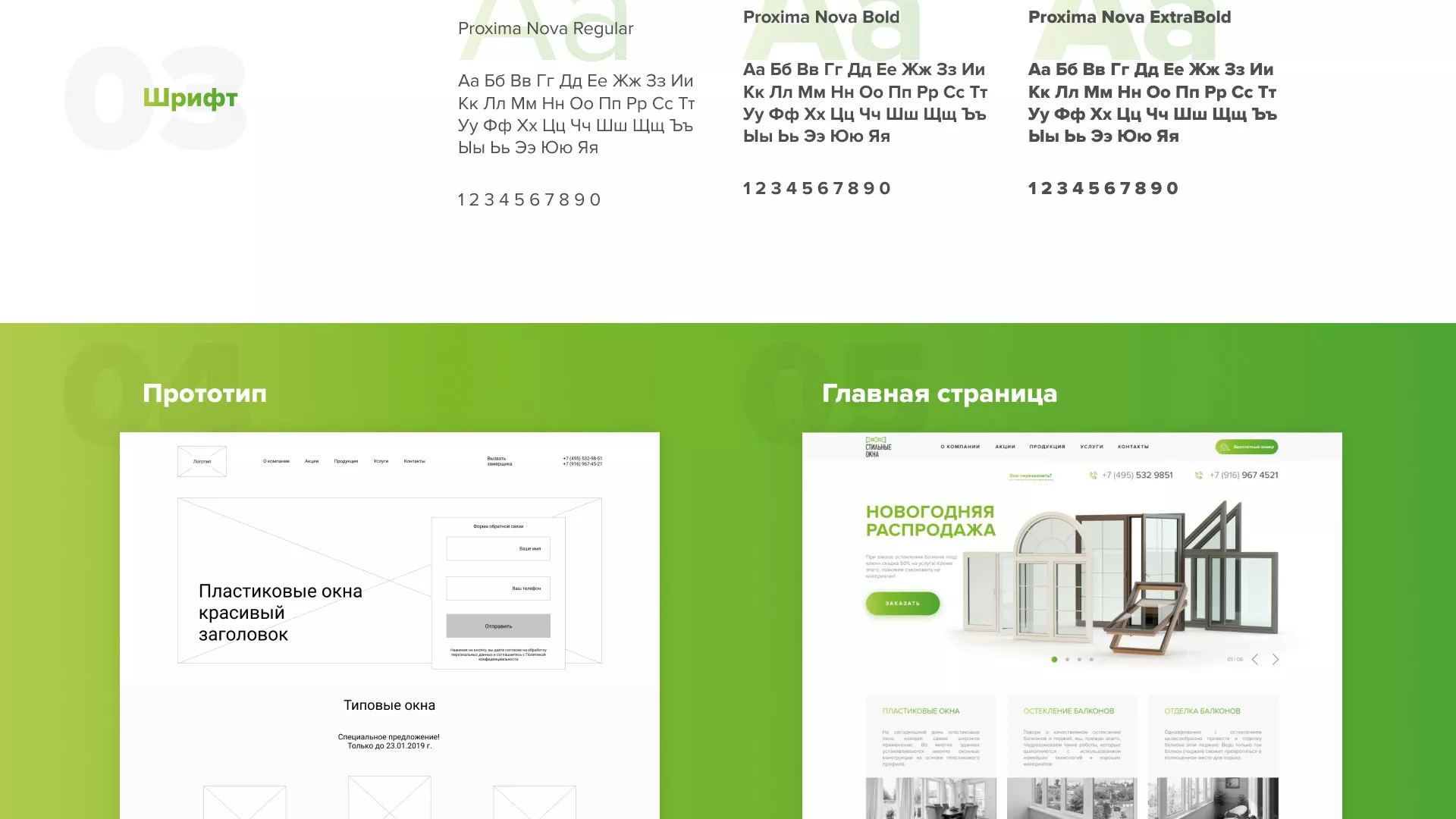 Разработка сайта по продаже пластиковых окон «Стильные окна» в Губкине