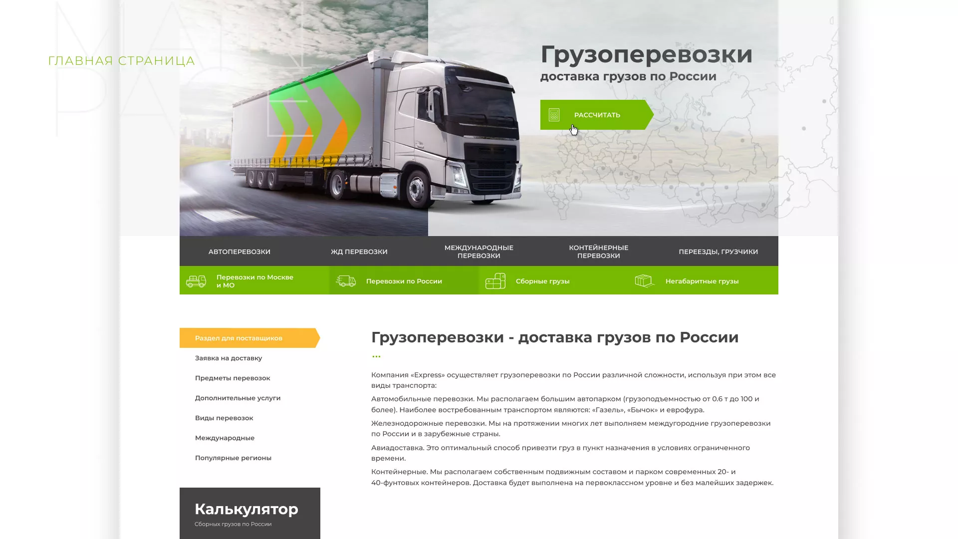 Разработка логотипа и сайта компании «Инком-Логистика» в Губкине