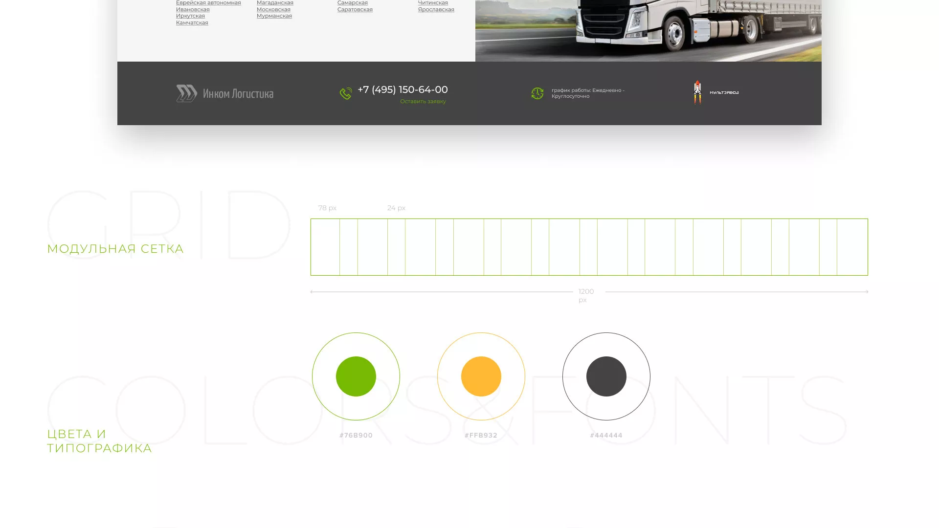 Разработка логотипа и сайта компании «Инком-Логистика» в Губкине