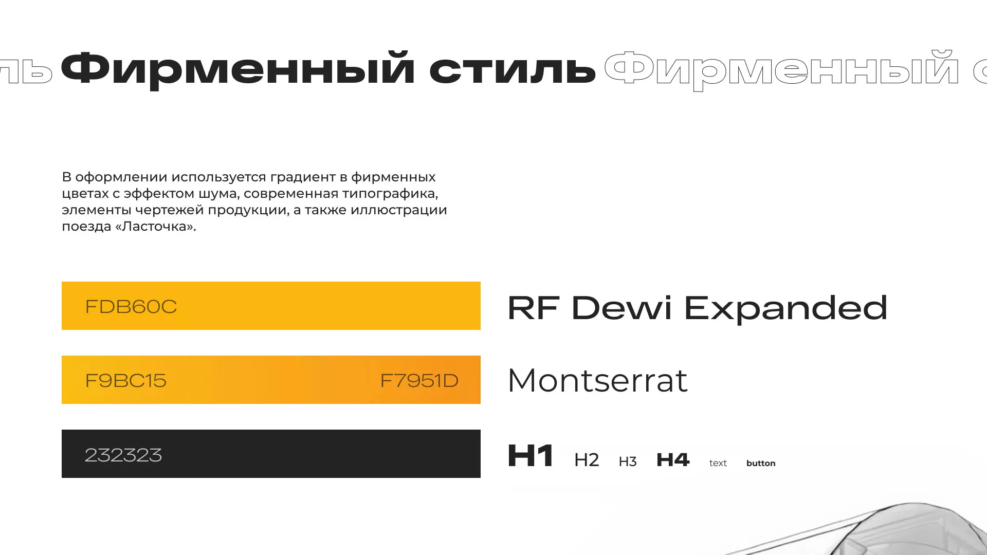 Ребрендинг компании «Rosker» и редизайн сайта в Губкине