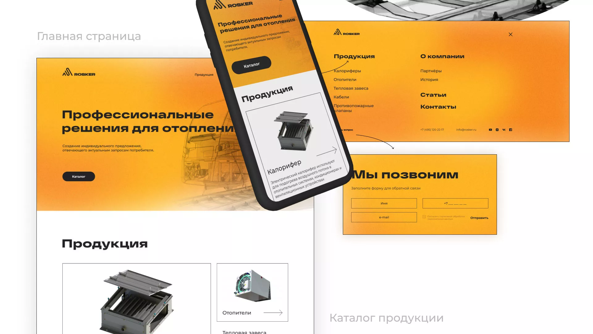 Ребрендинг компании «Rosker» и редизайн сайта в Губкине