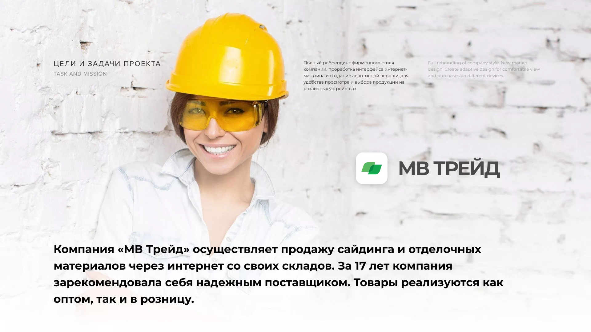 Разработка логотипа и сайта компании «МВ Трейд» в Губкине