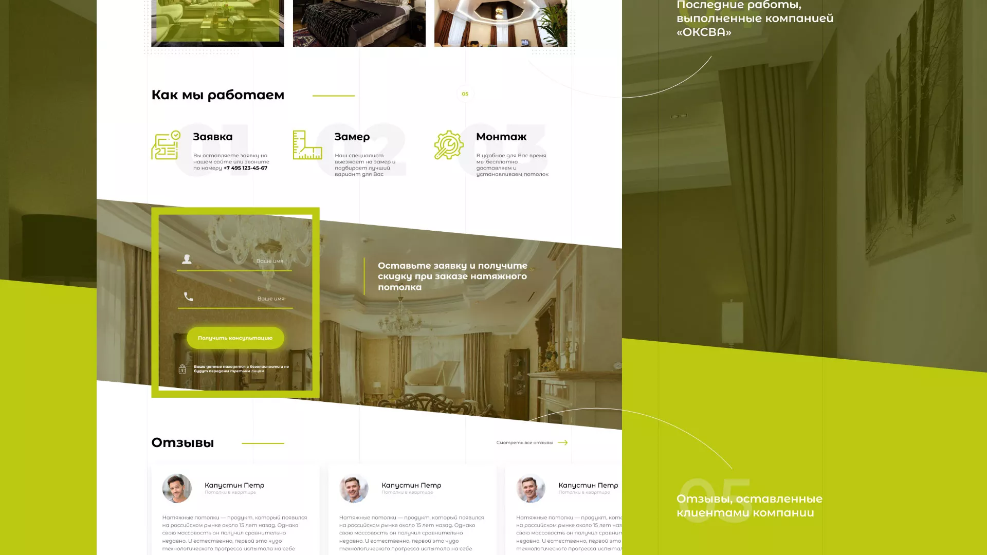 Создание сайта по продаже натяжных потолков для компании «ОКСВА» в Губкине