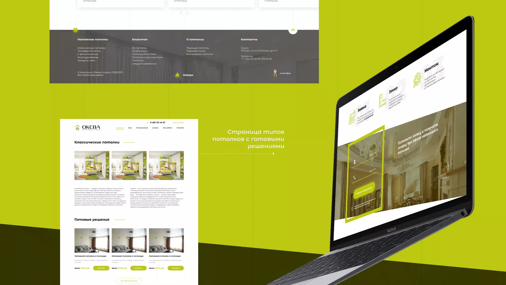 Создание сайта по продаже натяжных потолков для компании «ОКСВА» в Губкине