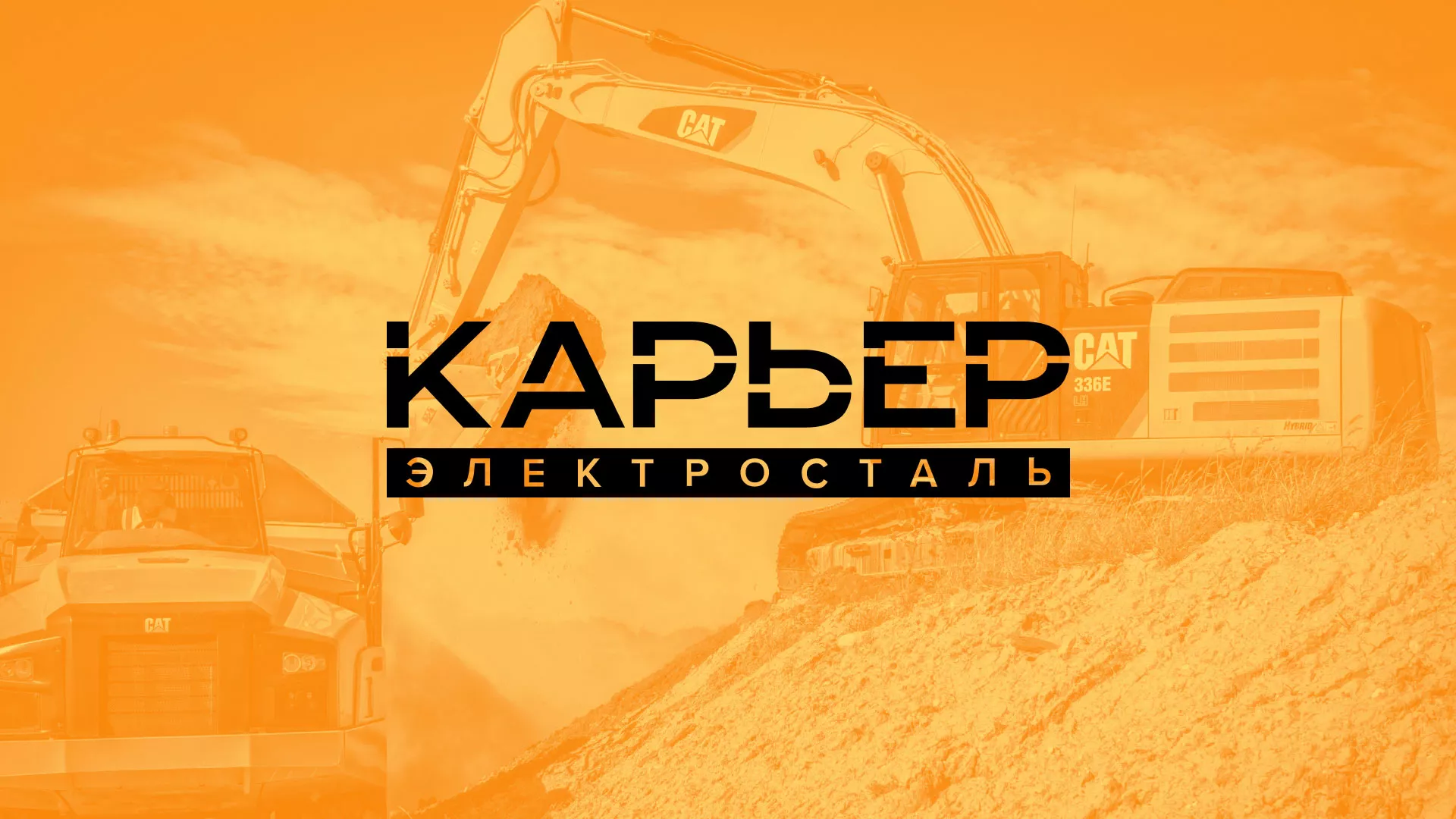 Разработка сайта по продаже нерудных материалов «Карьер» в Губкине