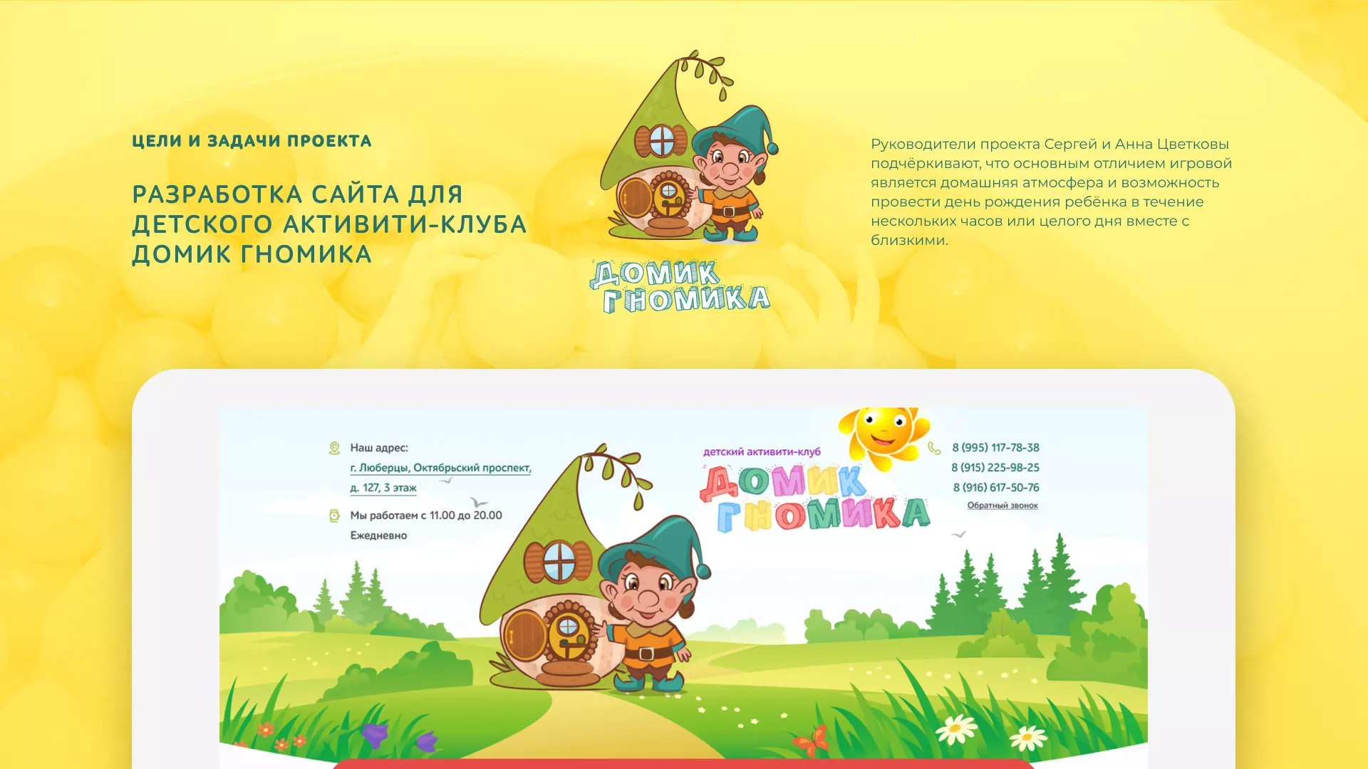 Разработка сайта детского активити-клуба «Домик гномика» в Губкине