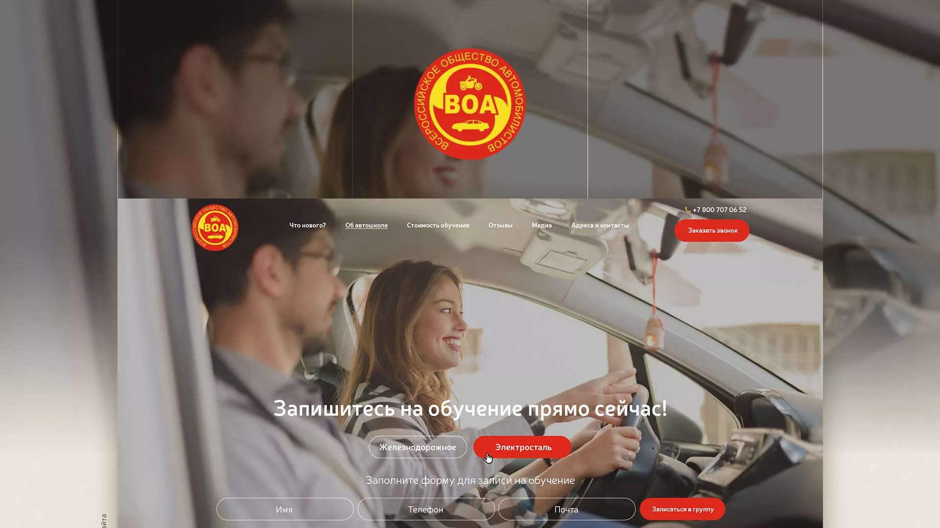 Разработка сайта для автошколы ВОА в Губкине