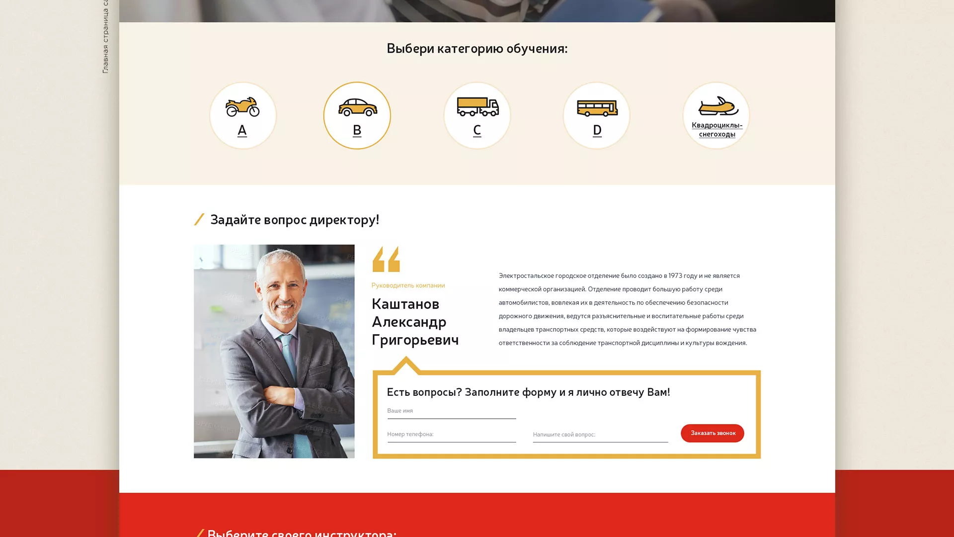 Разработка сайта для автошколы ВОА в Губкине