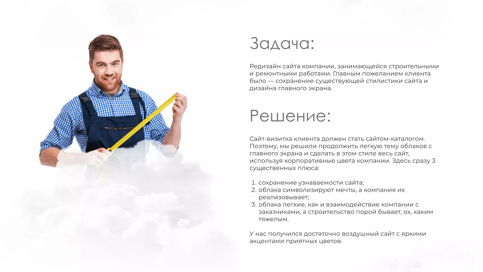 Редизайн сайта компании «Авента Строй» в Губкине