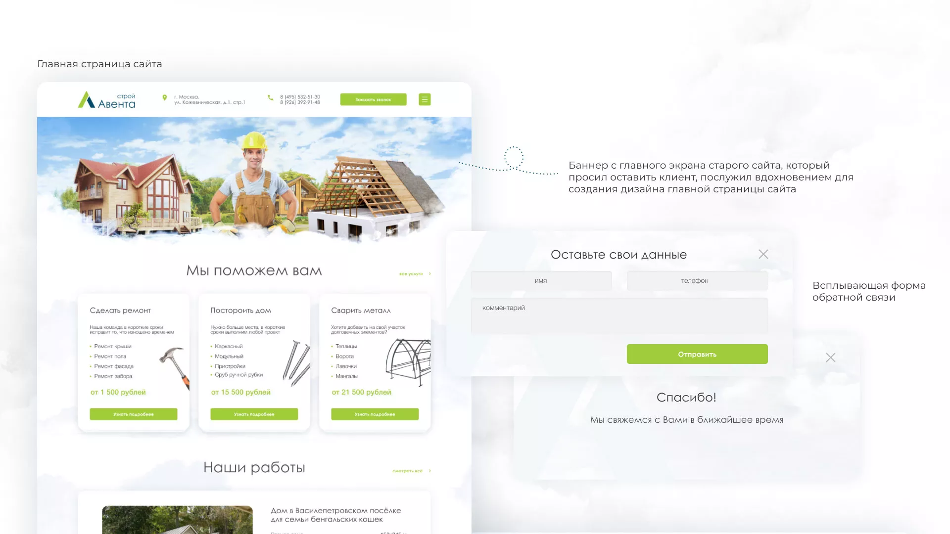 Редизайн сайта компании «Авента Строй» в Губкине