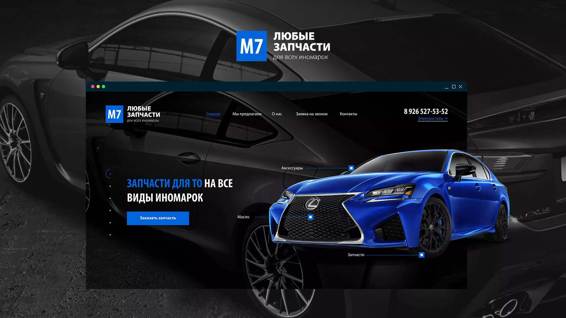 Разработка сайта магазина автозапчастей «М7» в Губкине
