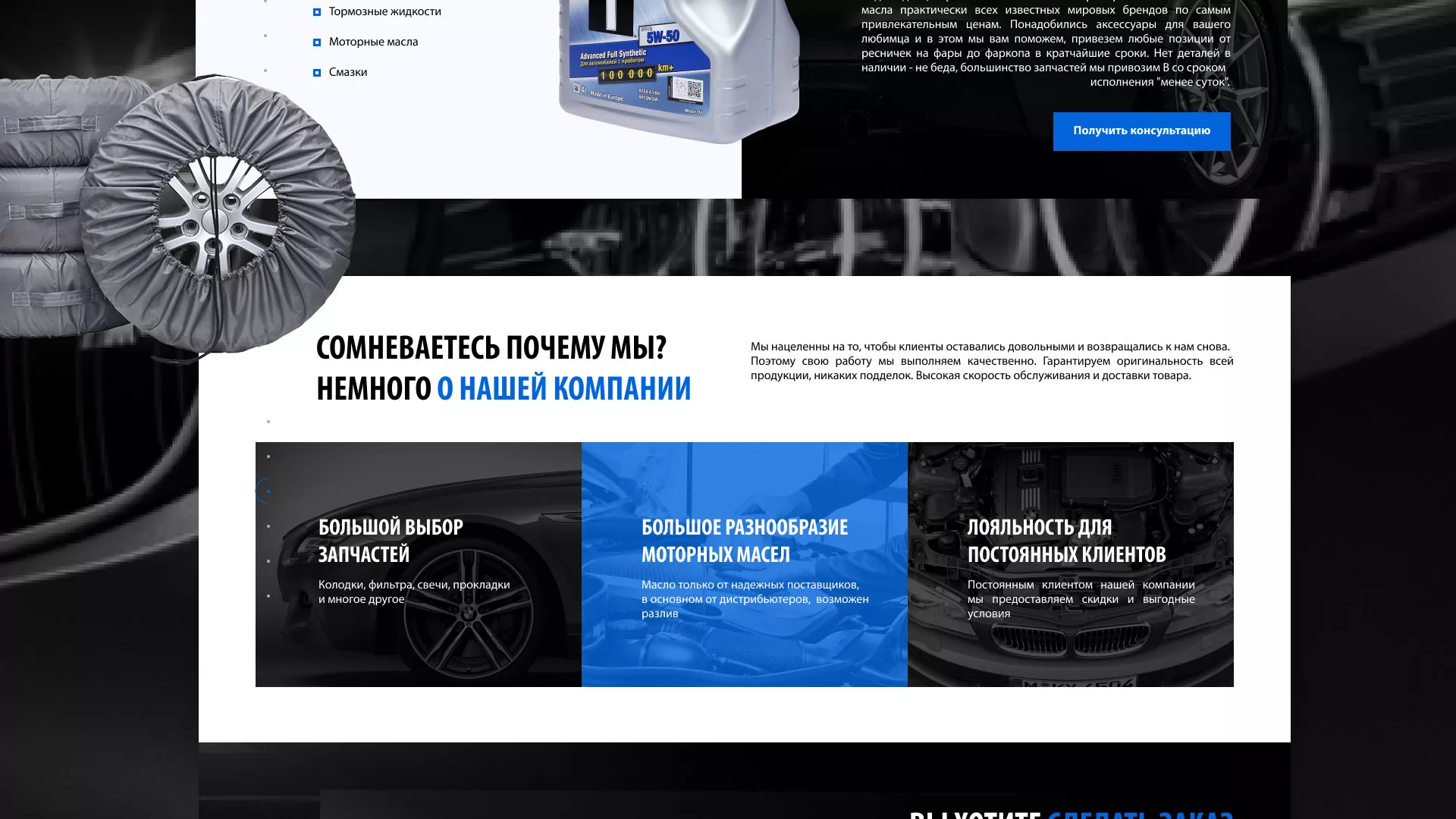 Разработка сайта магазина автозапчастей «М7» в Губкине