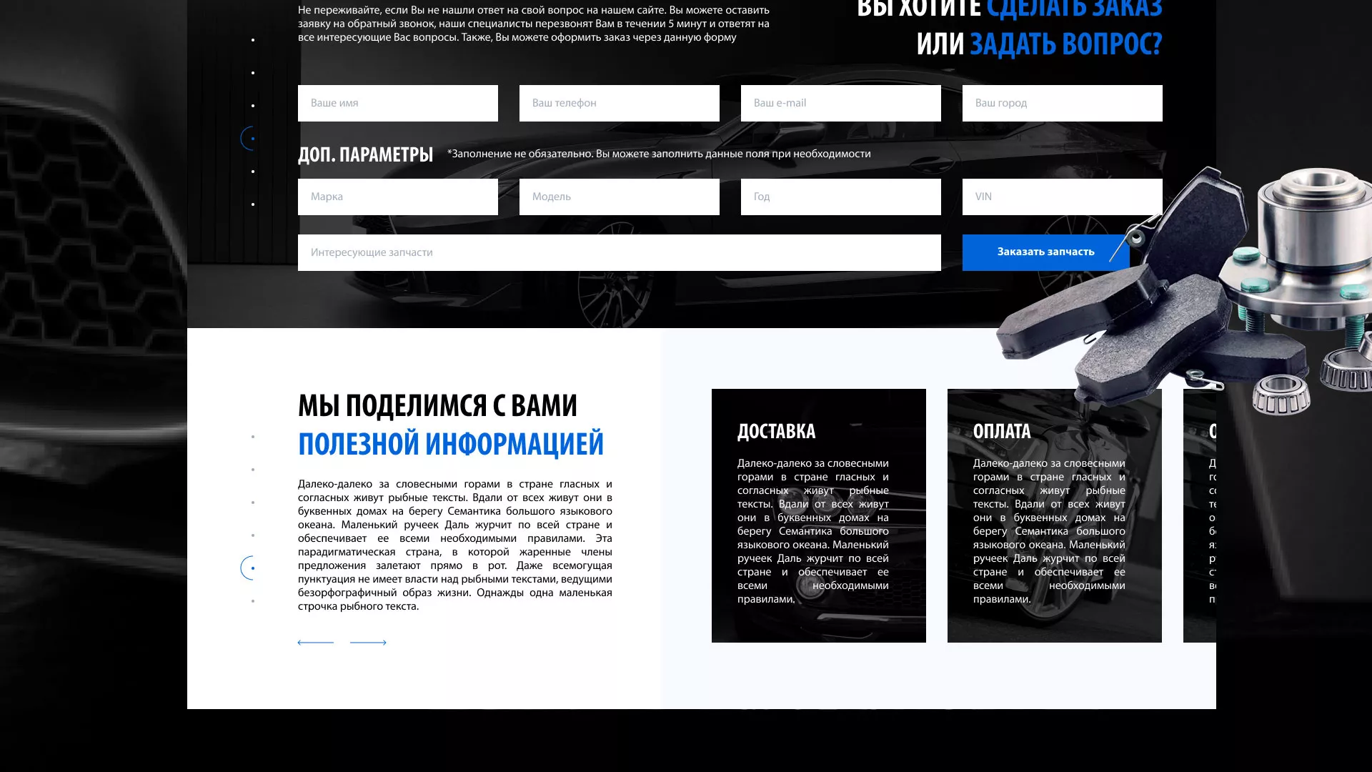 Разработка сайта магазина автозапчастей «М7» в Губкине