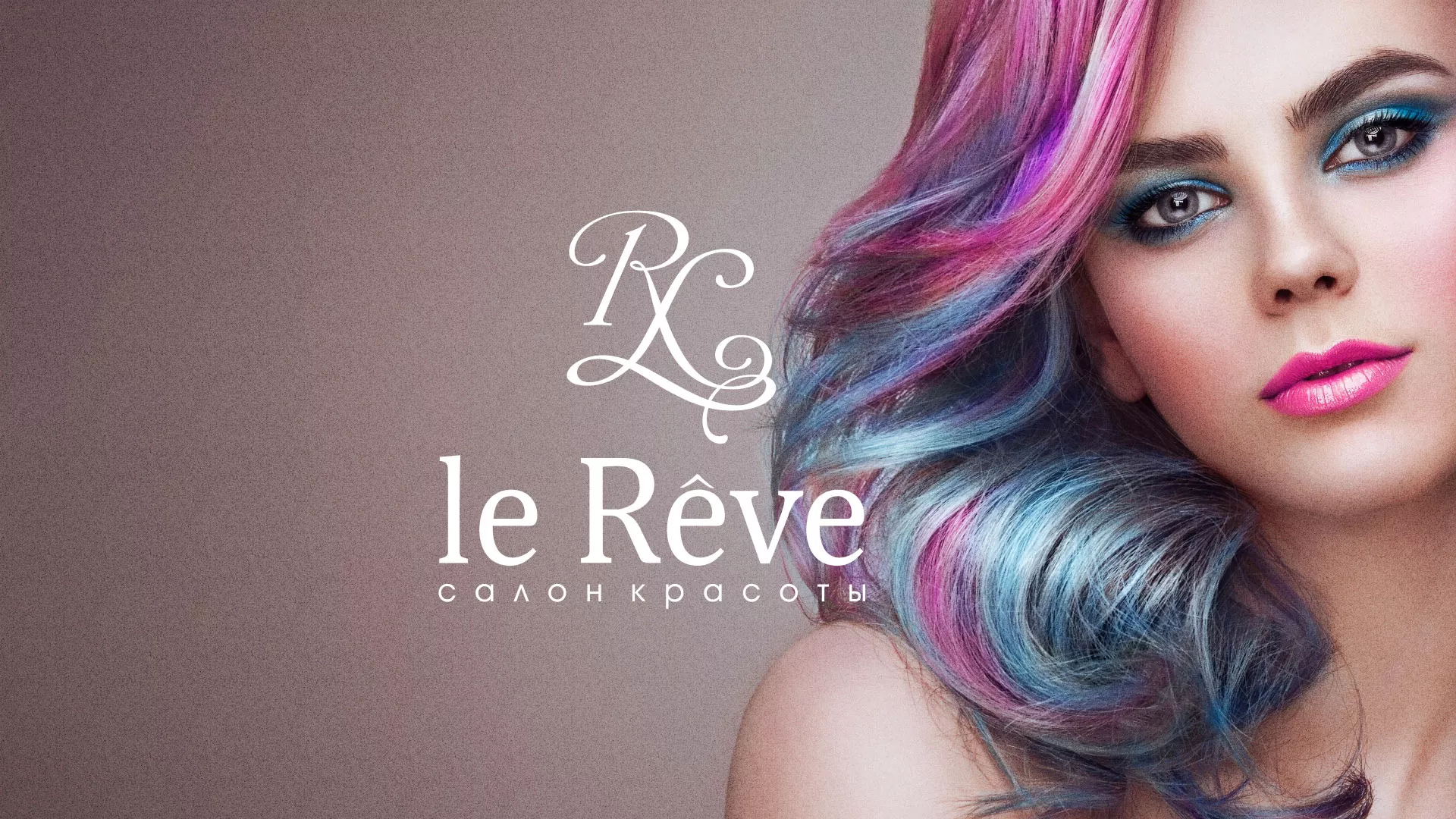 Создание сайта для салона красоты «Le Reve» в Губкине