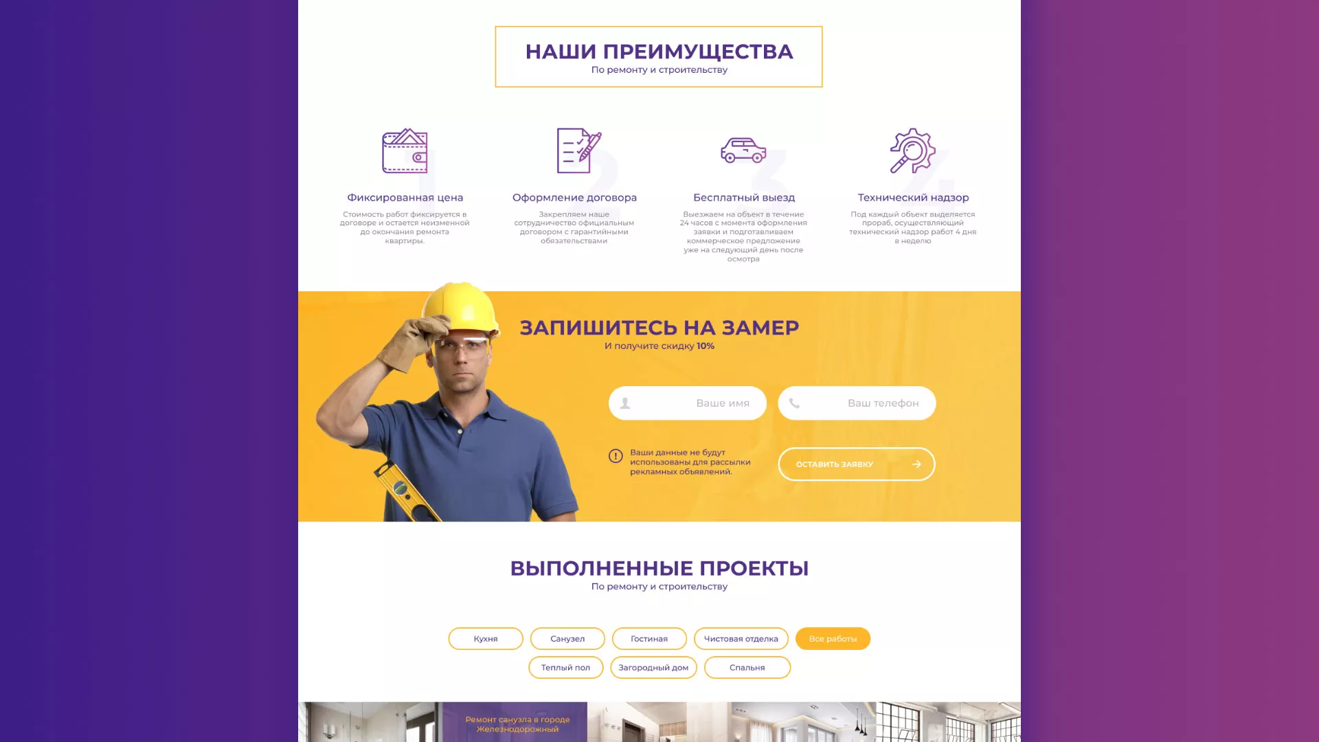 Разработка сайта строительной компании «Милана-Строй» в Губкине