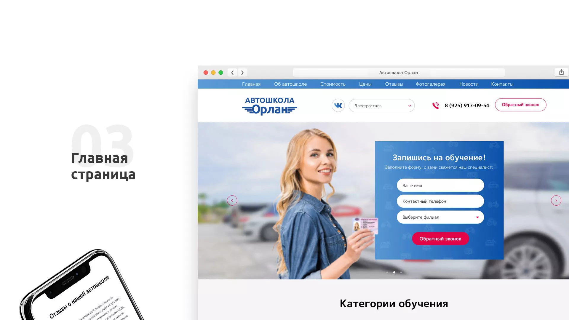 Разработка сайта автошколы «Орлан» в Губкине