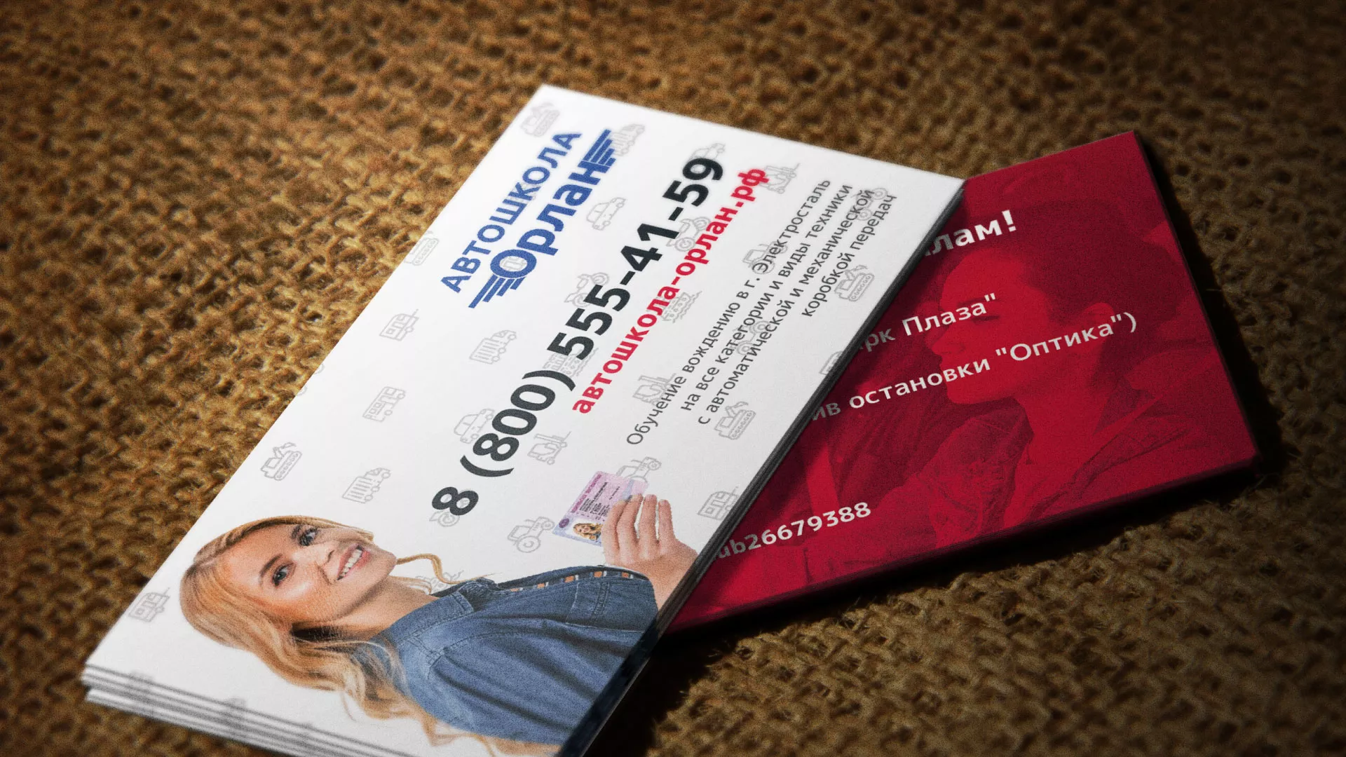 Разработка рекламных визиток автошколы «Орлан» в Губкине