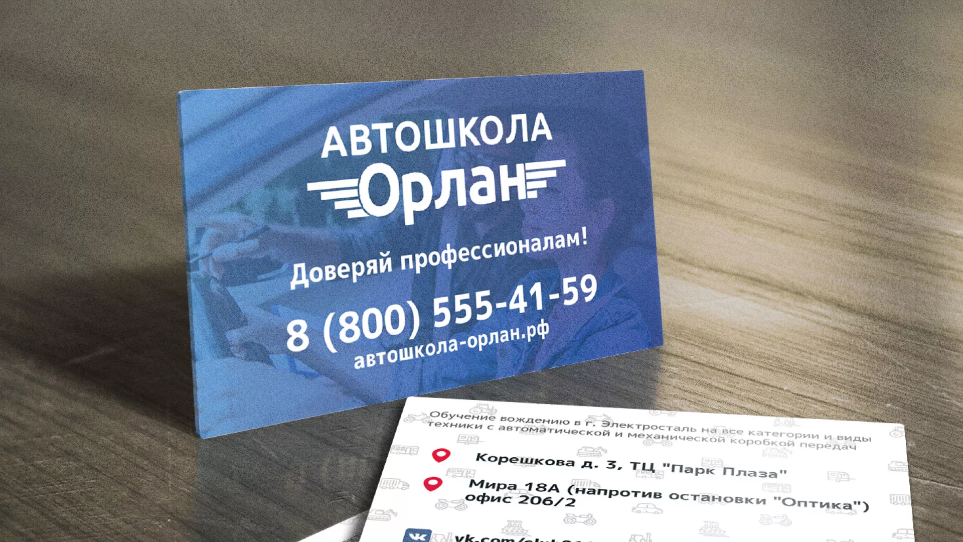 Дизайн рекламных визиток для автошколы «Орлан» в Губкине