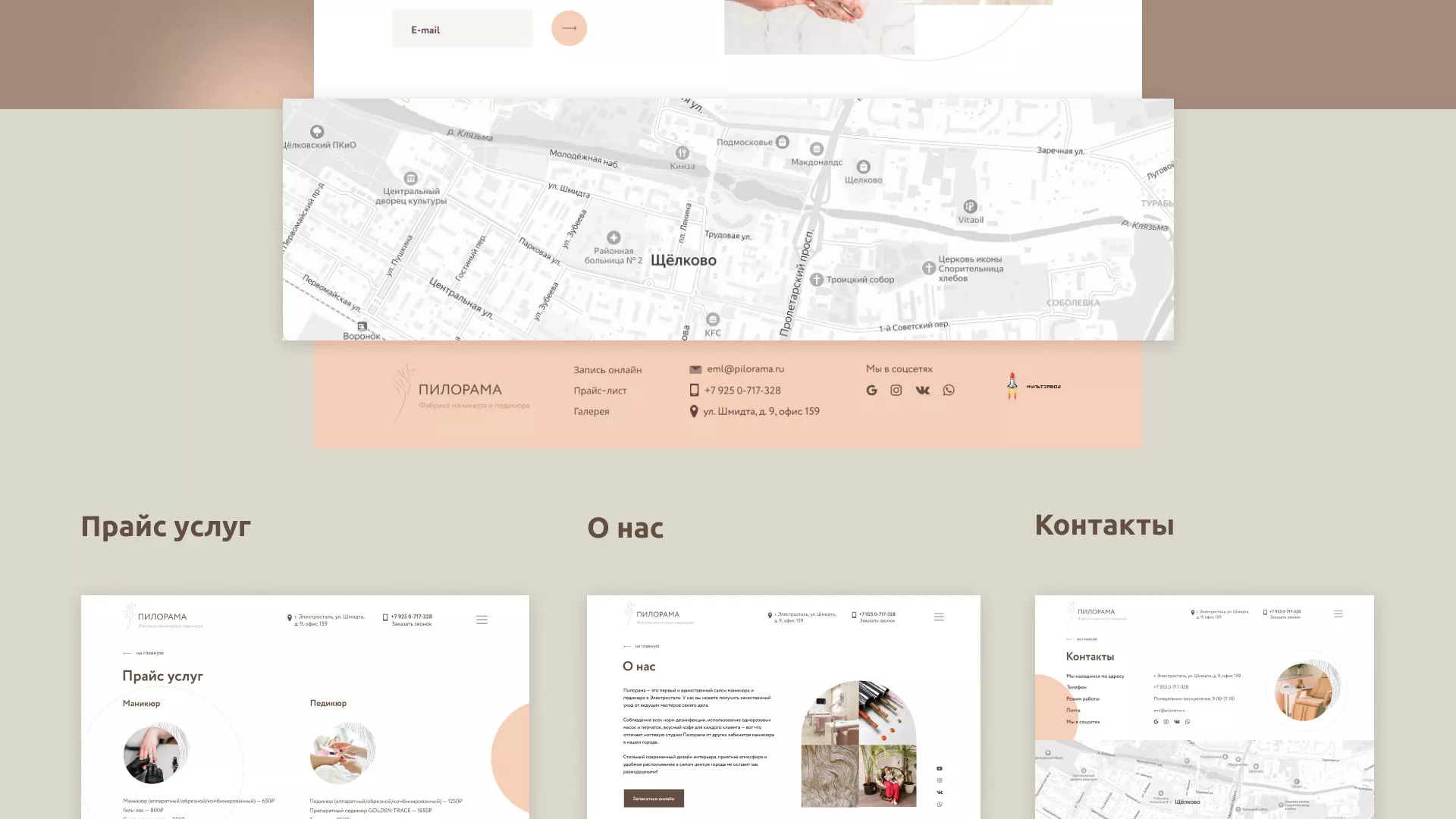 Разработка сайта для ногтевого сервиса «Пилорама» в Губкине